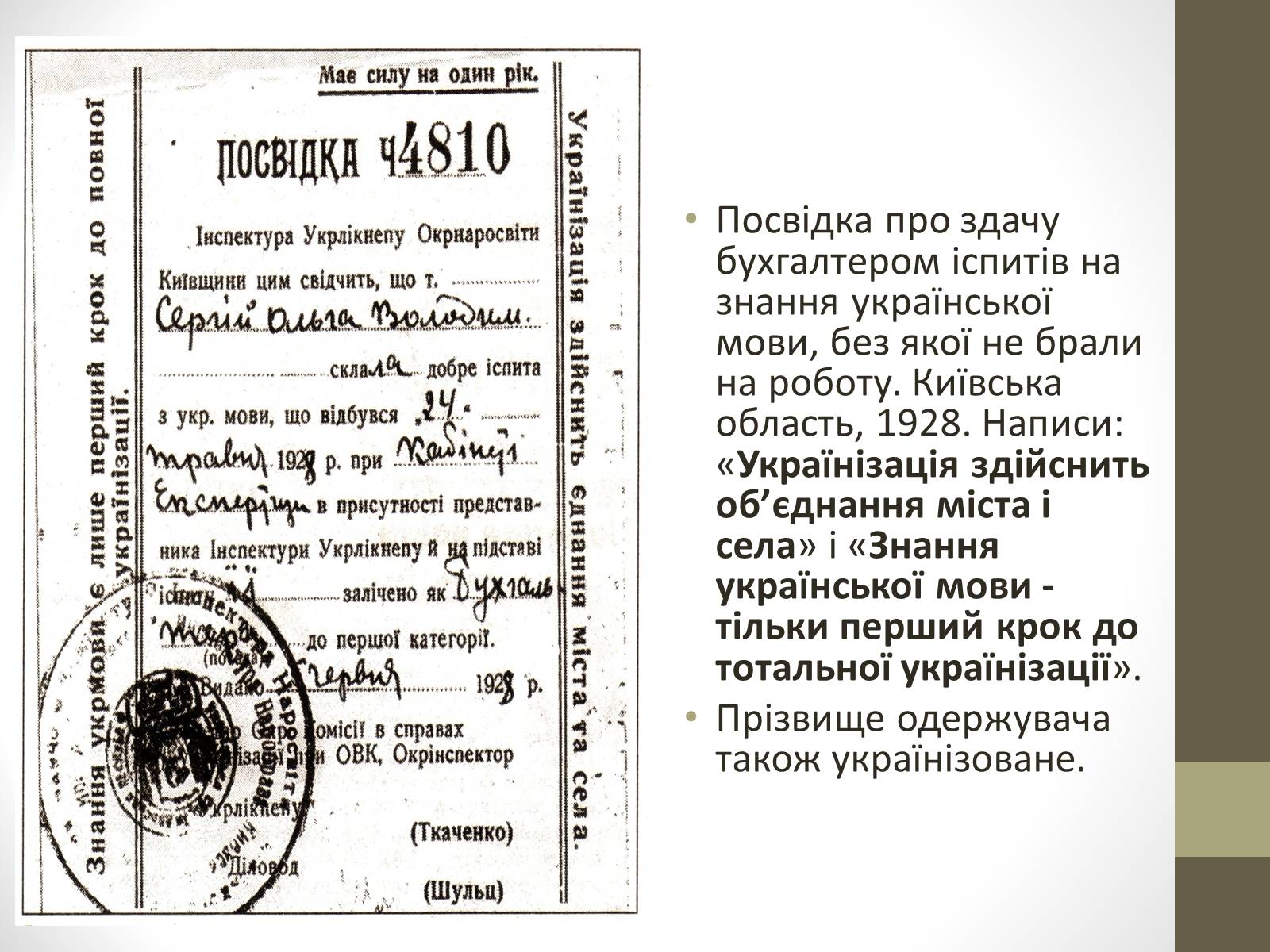 Презентація на тему «Українізація 1920—30 роки» - Слайд #6 Презентація на тему «Українізація 1920—30 роки» - Слайд #6