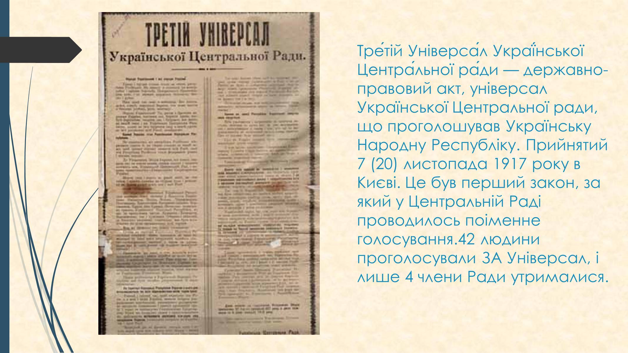 Презентація на тему «Універсали Центральної Ради» (варіант 1) - Слайд #10 Презентація на тему «Універсали Центральної Ради» (варіант 1) - Слайд #10