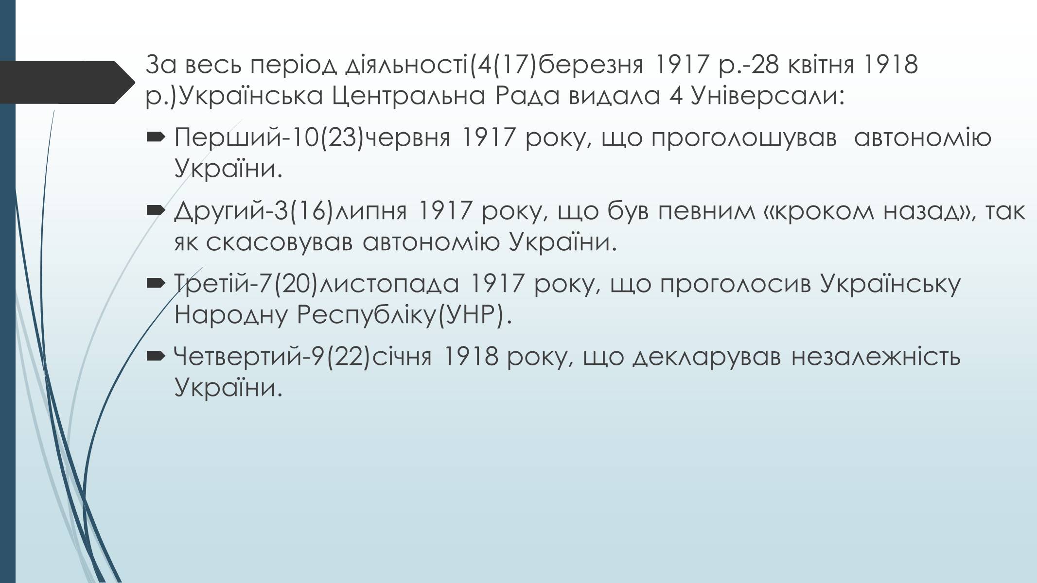 Презентація на тему «Універсали Центральної Ради» (варіант 1) - Слайд #2 Презентація на тему «Універсали Центральної Ради» (варіант 1) - Слайд #2