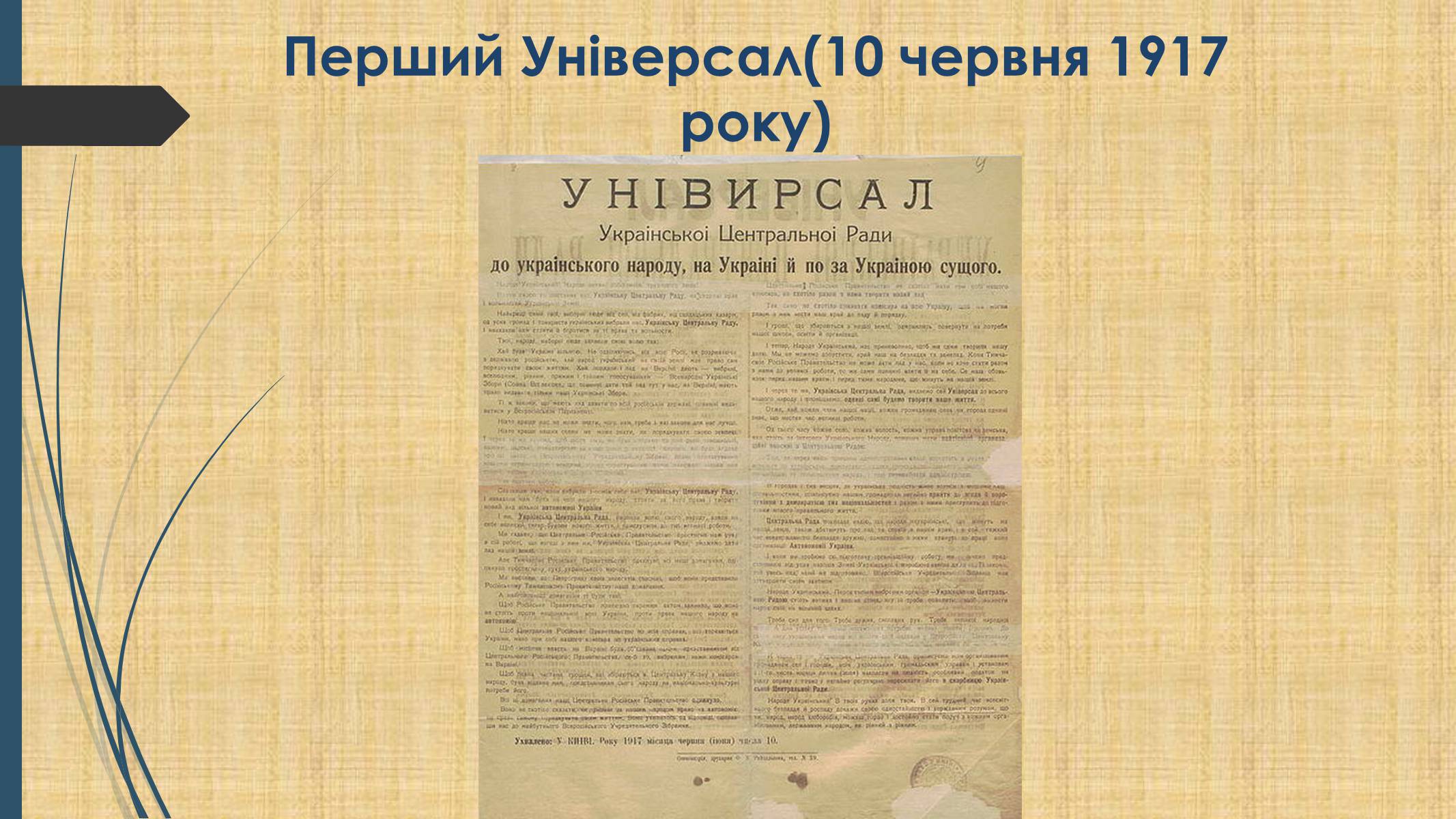 Презентація на тему «Універсали Центральної Ради» (варіант 1) - Слайд #3 Презентація на тему «Універсали Центральної Ради» (варіант 1) - Слайд #3