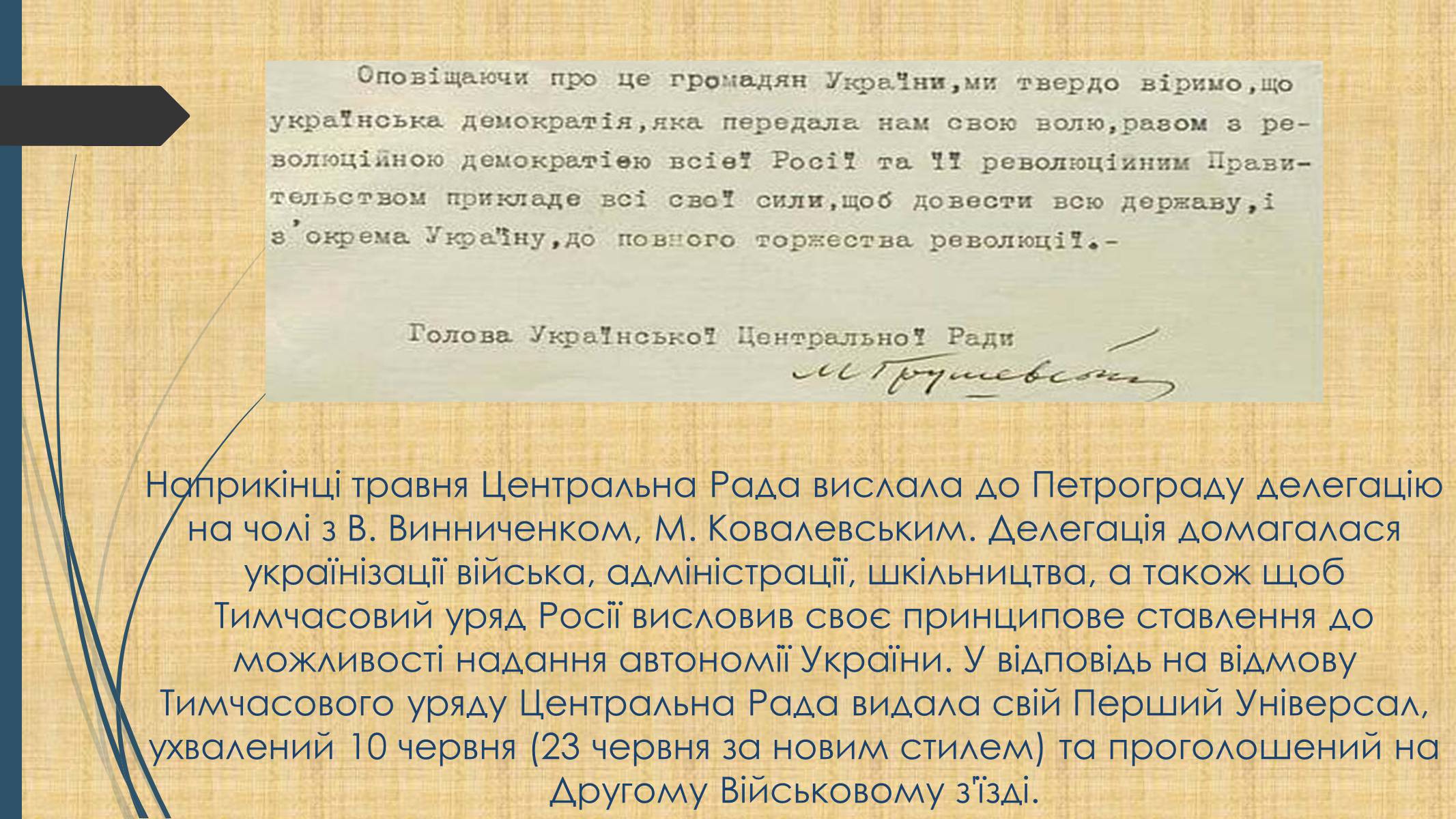 Презентація на тему «Універсали Центральної Ради» (варіант 1) - Слайд #4 Презентація на тему «Універсали Центральної Ради» (варіант 1) - Слайд #4