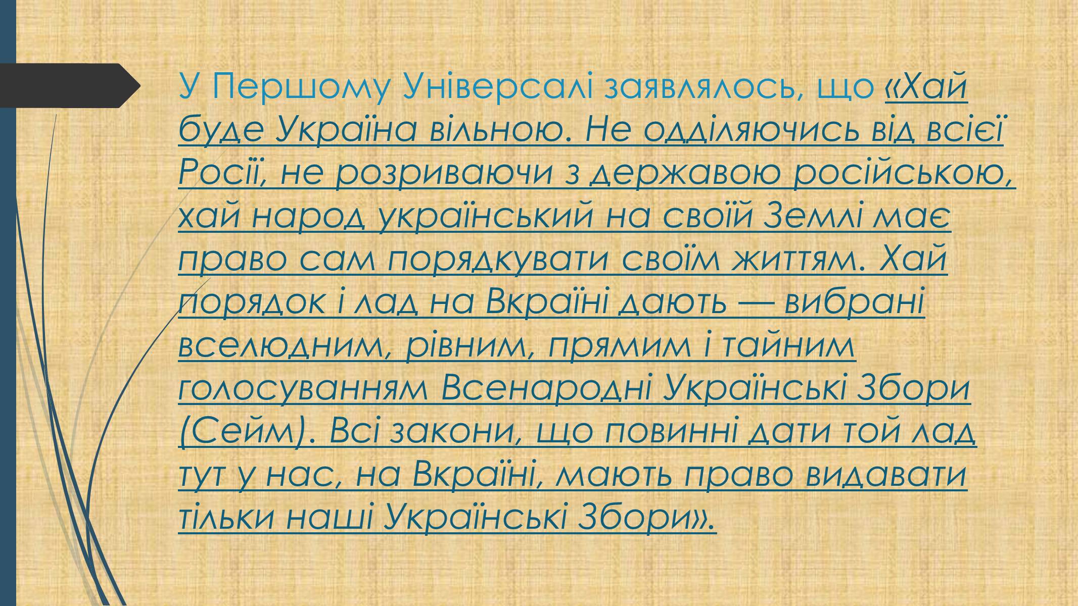 Презентація на тему «Універсали Центральної Ради» (варіант 1) - Слайд #5 Презентація на тему «Універсали Центральної Ради» (варіант 1) - Слайд #5