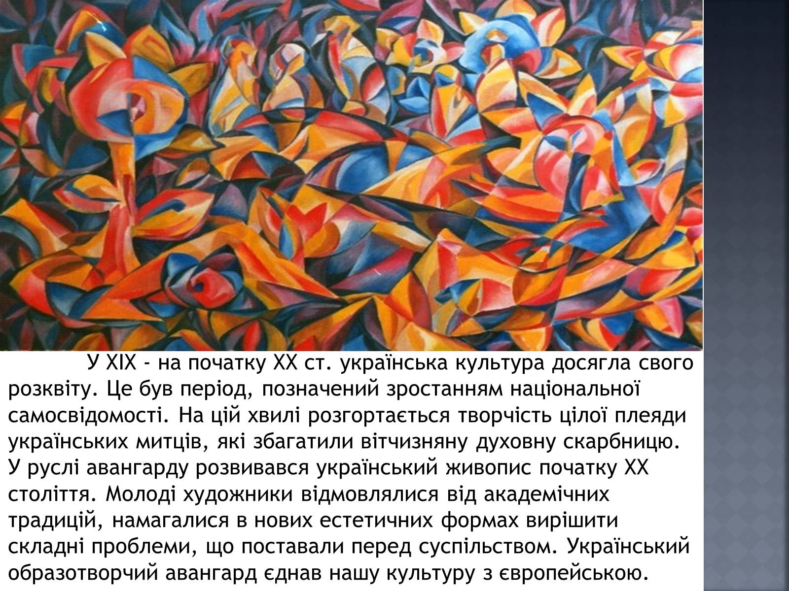 Презентація на тему «Український Живопис початку XX ст» - Слайд #2 Презентація на тему «Український Живопис початку XX ст» - Слайд #2