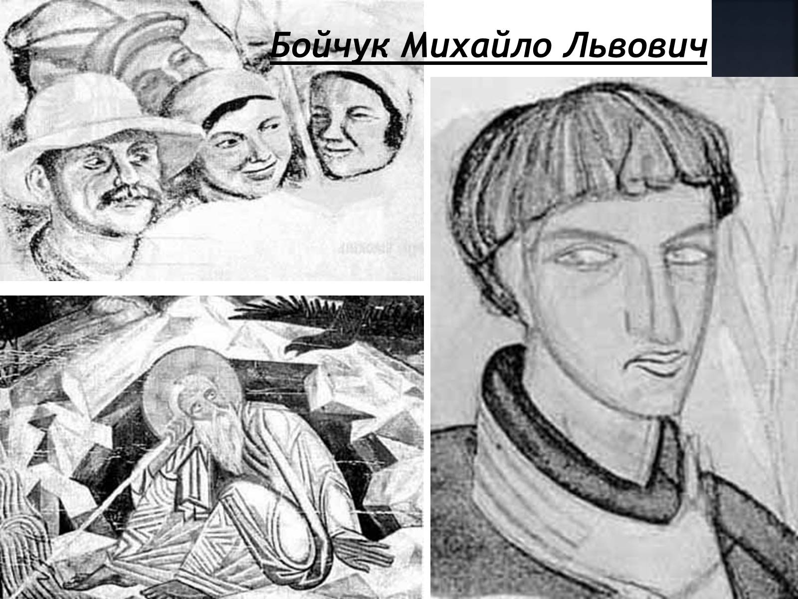 Презентація на тему «Український Живопис початку XX ст» - Слайд #22 Презентація на тему «Український Живопис початку XX ст» - Слайд #22