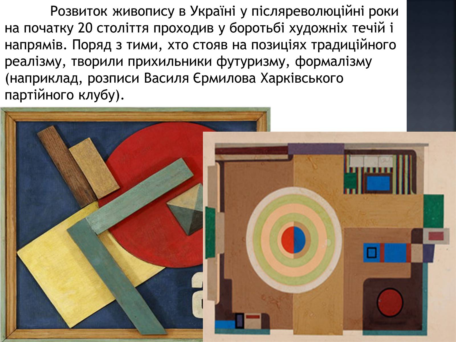 Презентація на тему «Український Живопис початку XX ст» - Слайд #6 Презентація на тему «Український Живопис початку XX ст» - Слайд #6