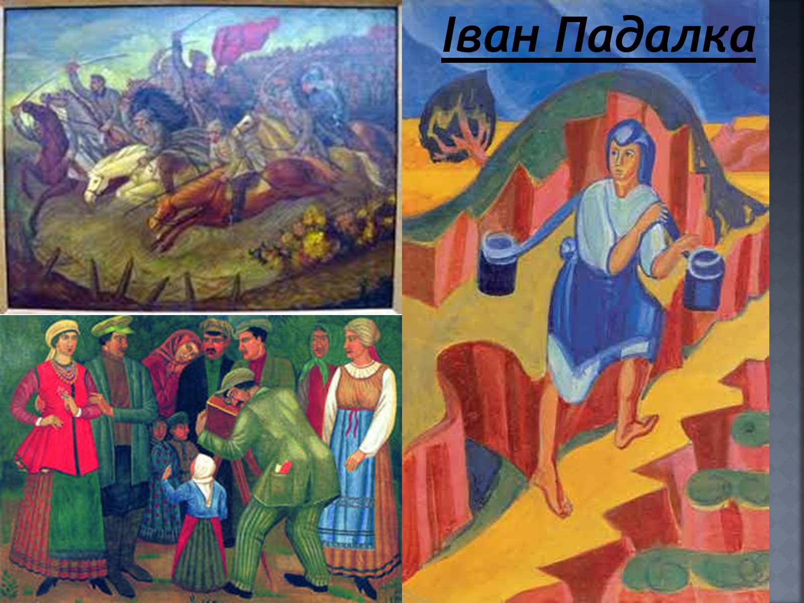 Презентація на тему «Український Живопис початку XX ст» - Слайд #8 Презентація на тему «Український Живопис початку XX ст» - Слайд #8