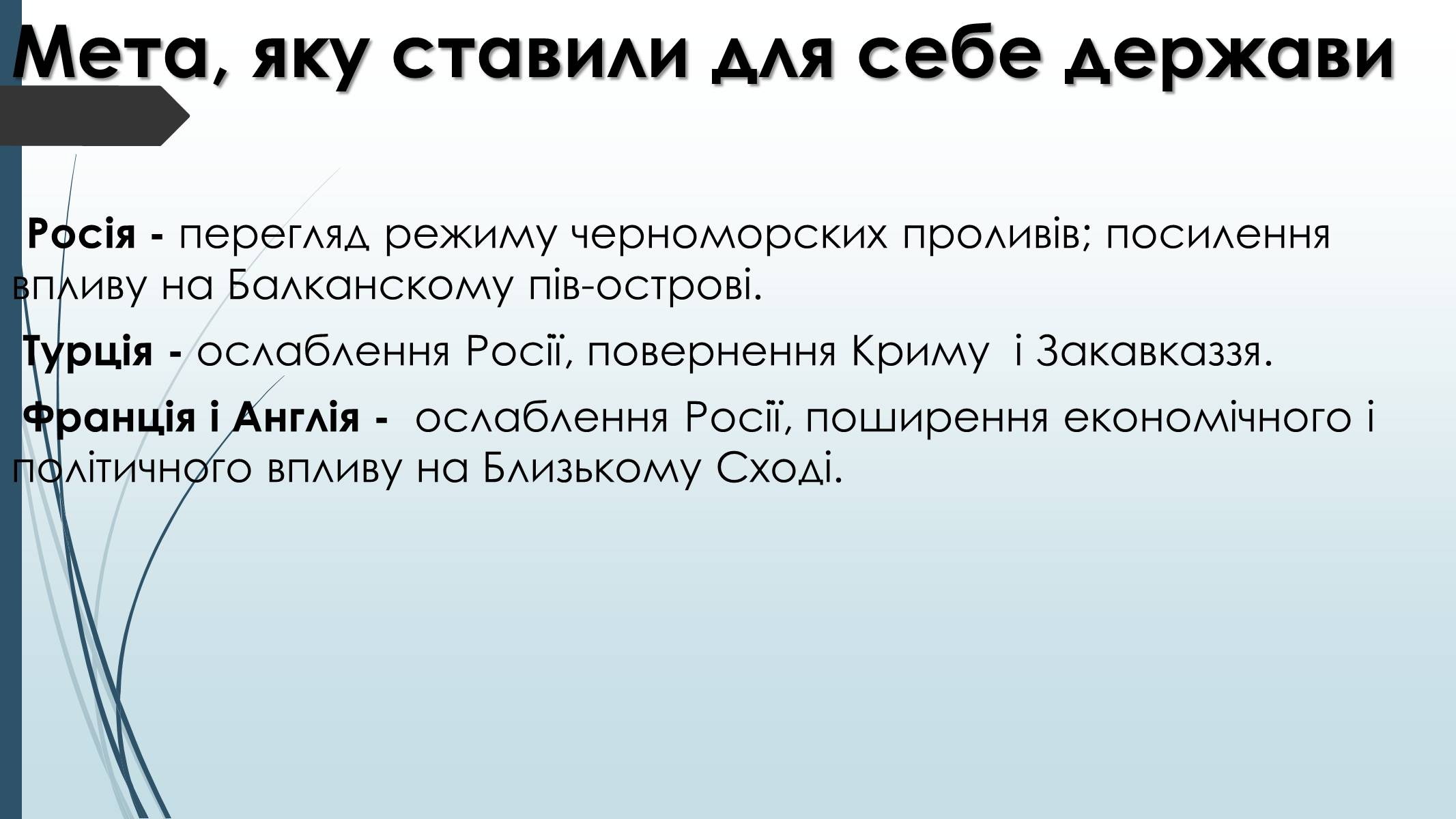 Презентація на тему «Кримська Війна» - Слайд #4 Презентація на тему «Кримська Війна» - Слайд #4
