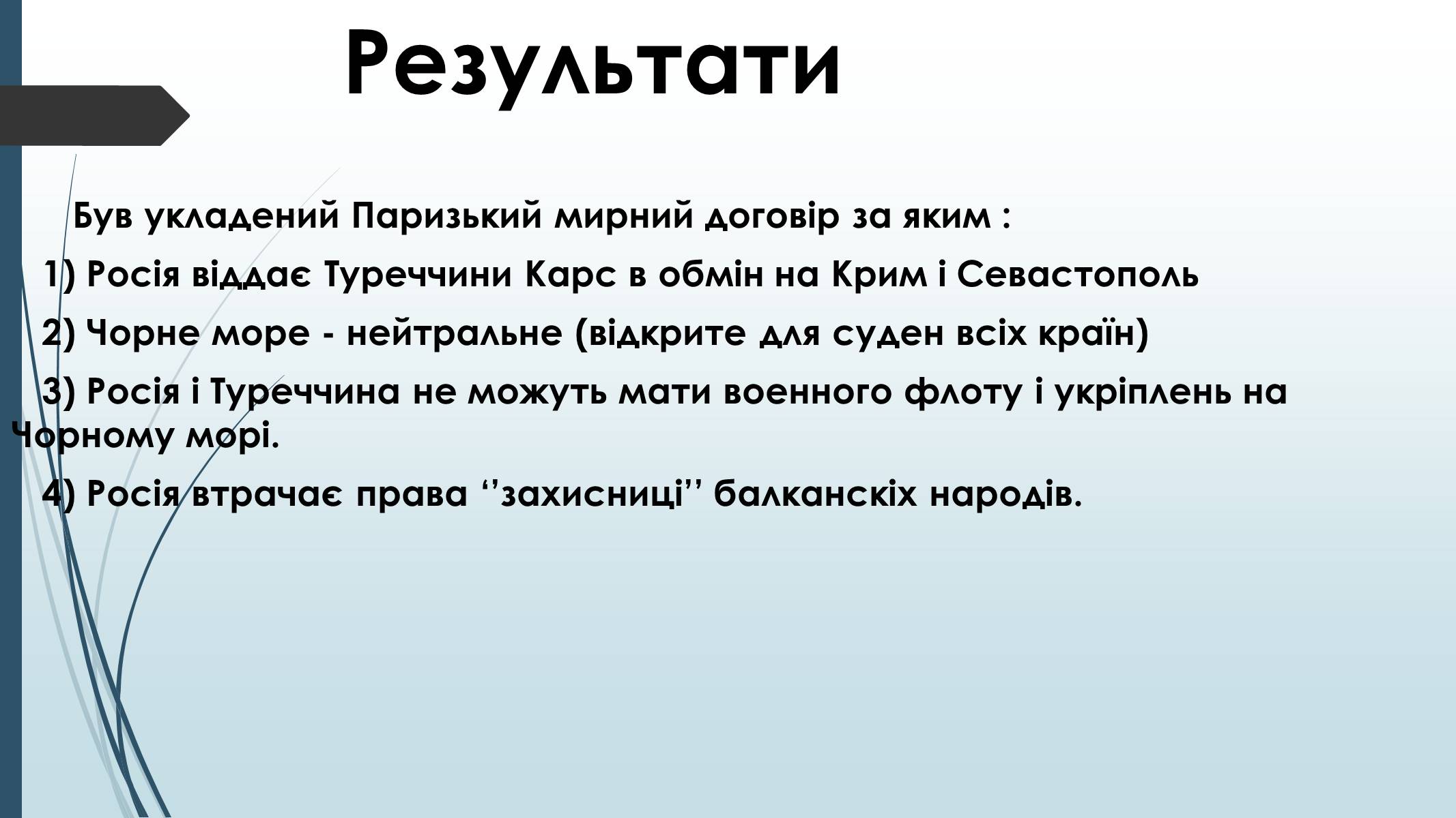 Презентація на тему «Кримська Війна» - Слайд #9 Презентація на тему «Кримська Війна» - Слайд #9