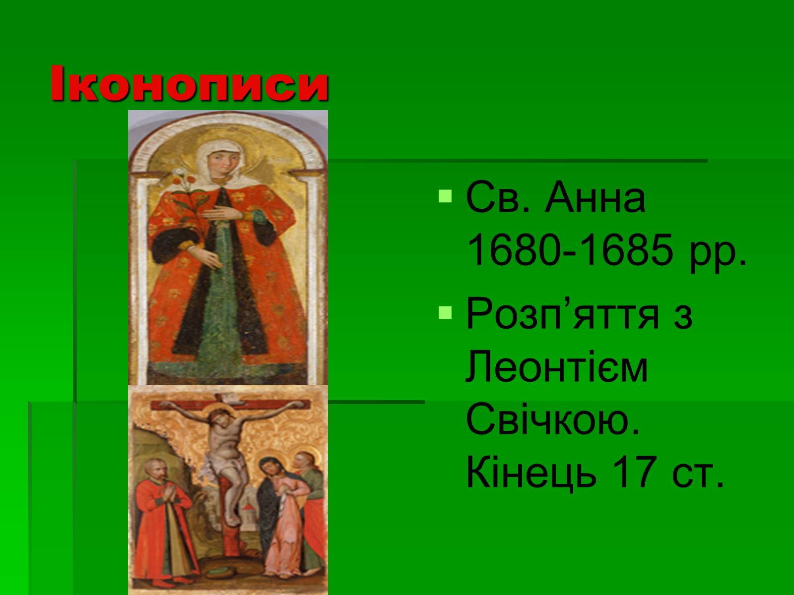 Презентація на тему «Культура України 17 століття» - Слайд #12 Презентація на тему «Культура України 17 століття» - Слайд #12