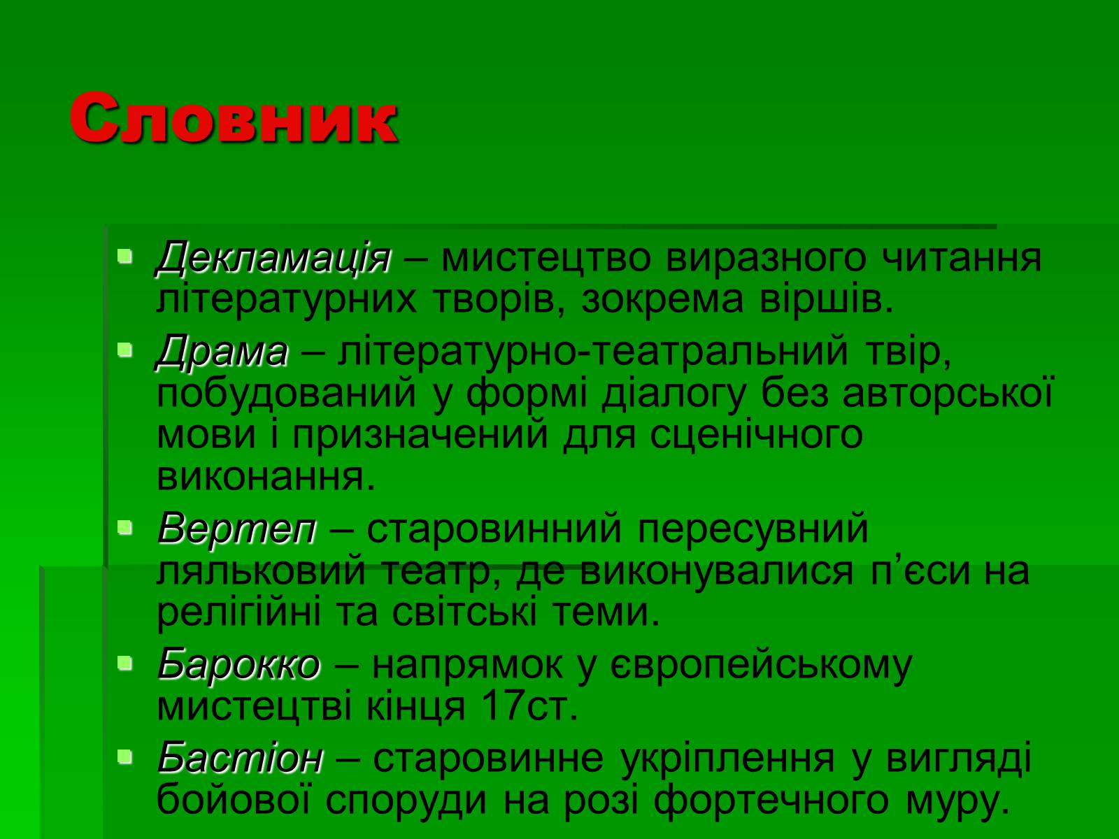 Презентація на тему «Культура України 17 століття» - Слайд #14 Презентація на тему «Культура України 17 століття» - Слайд #14