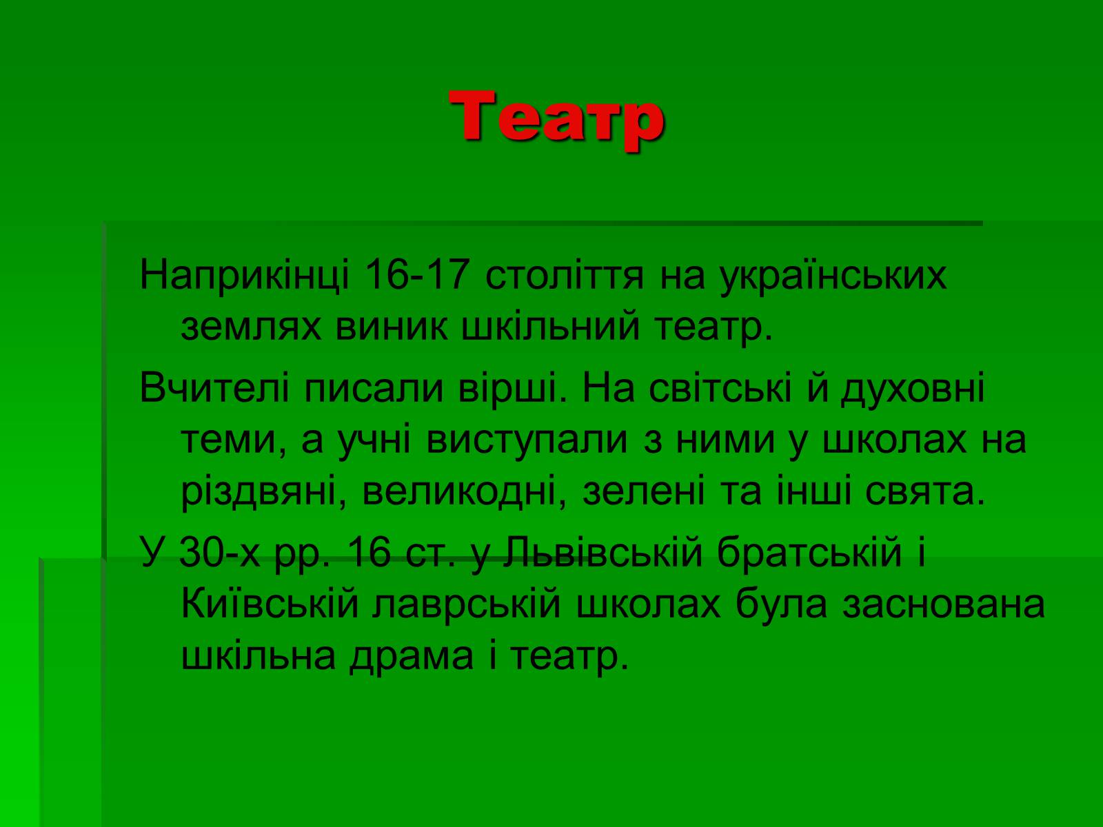 Презентація на тему «Культура України 17 століття» - Слайд #3 Презентація на тему «Культура України 17 століття» - Слайд #3