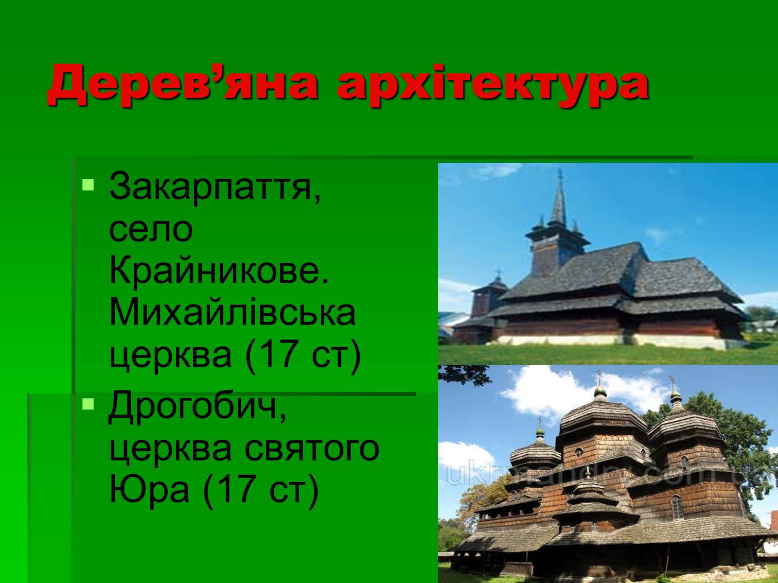 Презентація на тему «Культура України 17 століття» - Слайд #8 Презентація на тему «Культура України 17 століття» - Слайд #8