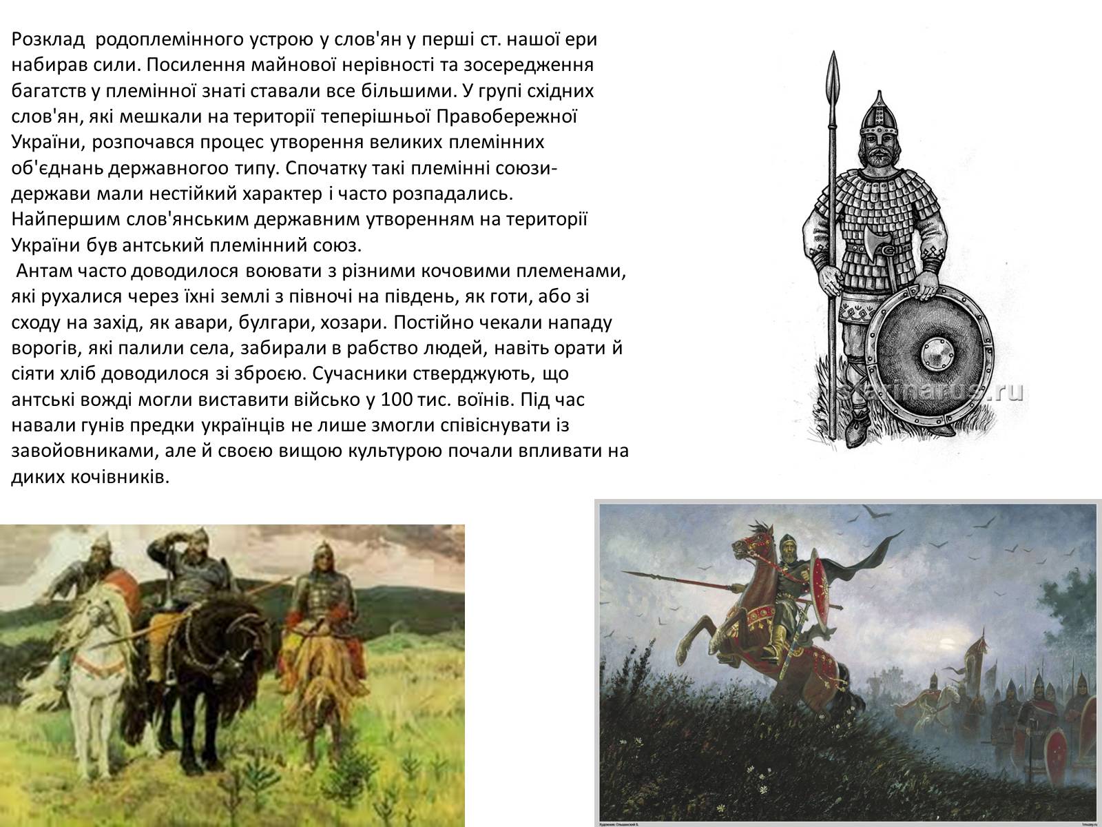 Презентація на тему «Слов’яни» - Слайд #7 Презентація на тему «Слов’яни» - Слайд #7