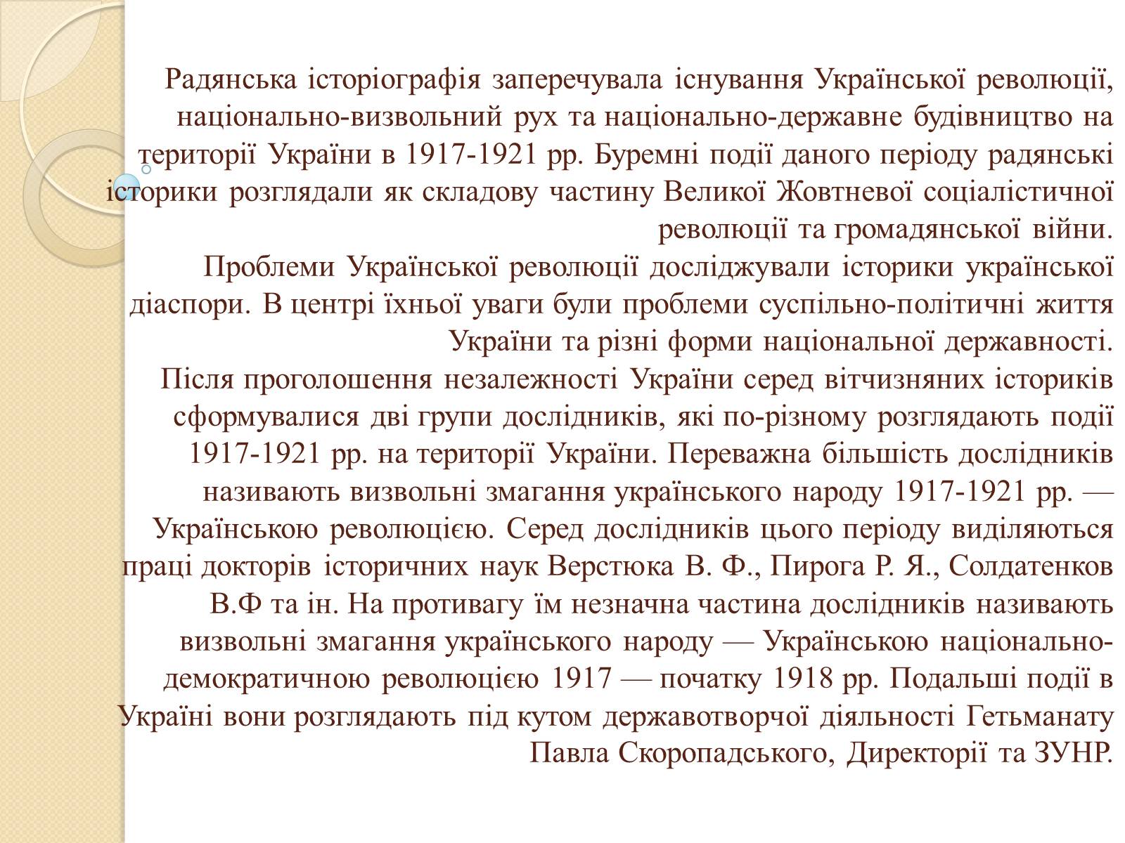 Презентація на тему «Українська революція» (варіант 1) - Слайд #2 Презентація на тему «Українська революція» (варіант 1) - Слайд #2