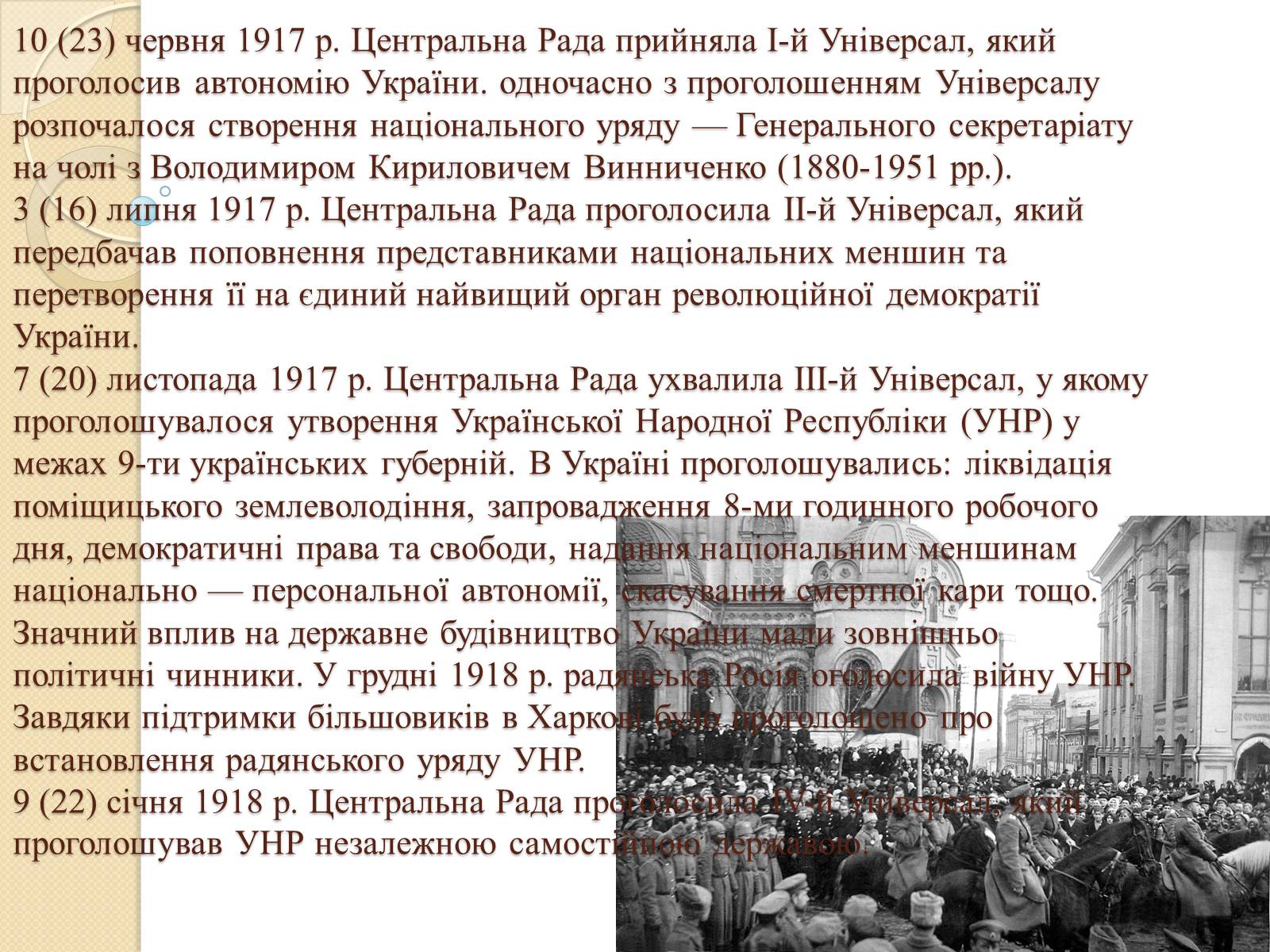 Презентація на тему «Українська революція» (варіант 1) - Слайд #3 Презентація на тему «Українська революція» (варіант 1) - Слайд #3