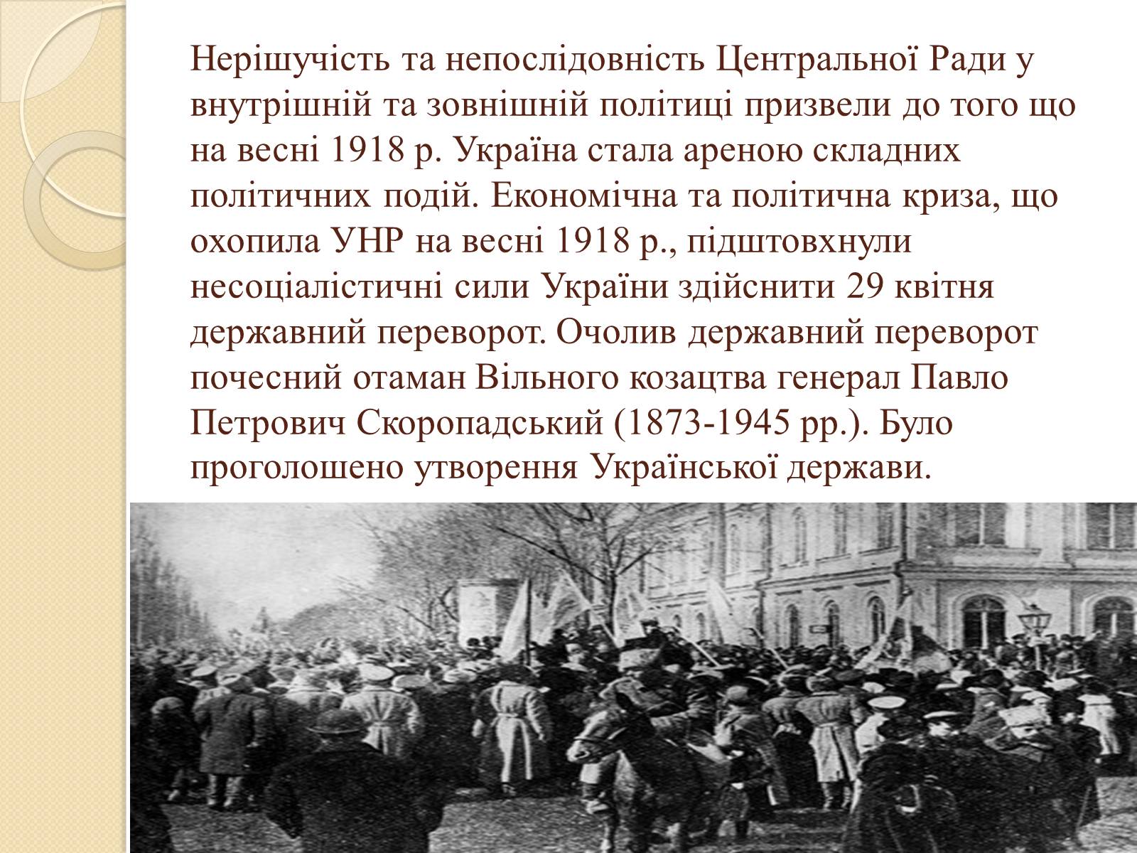 Презентація на тему «Українська революція» (варіант 1) - Слайд #4 Презентація на тему «Українська революція» (варіант 1) - Слайд #4
