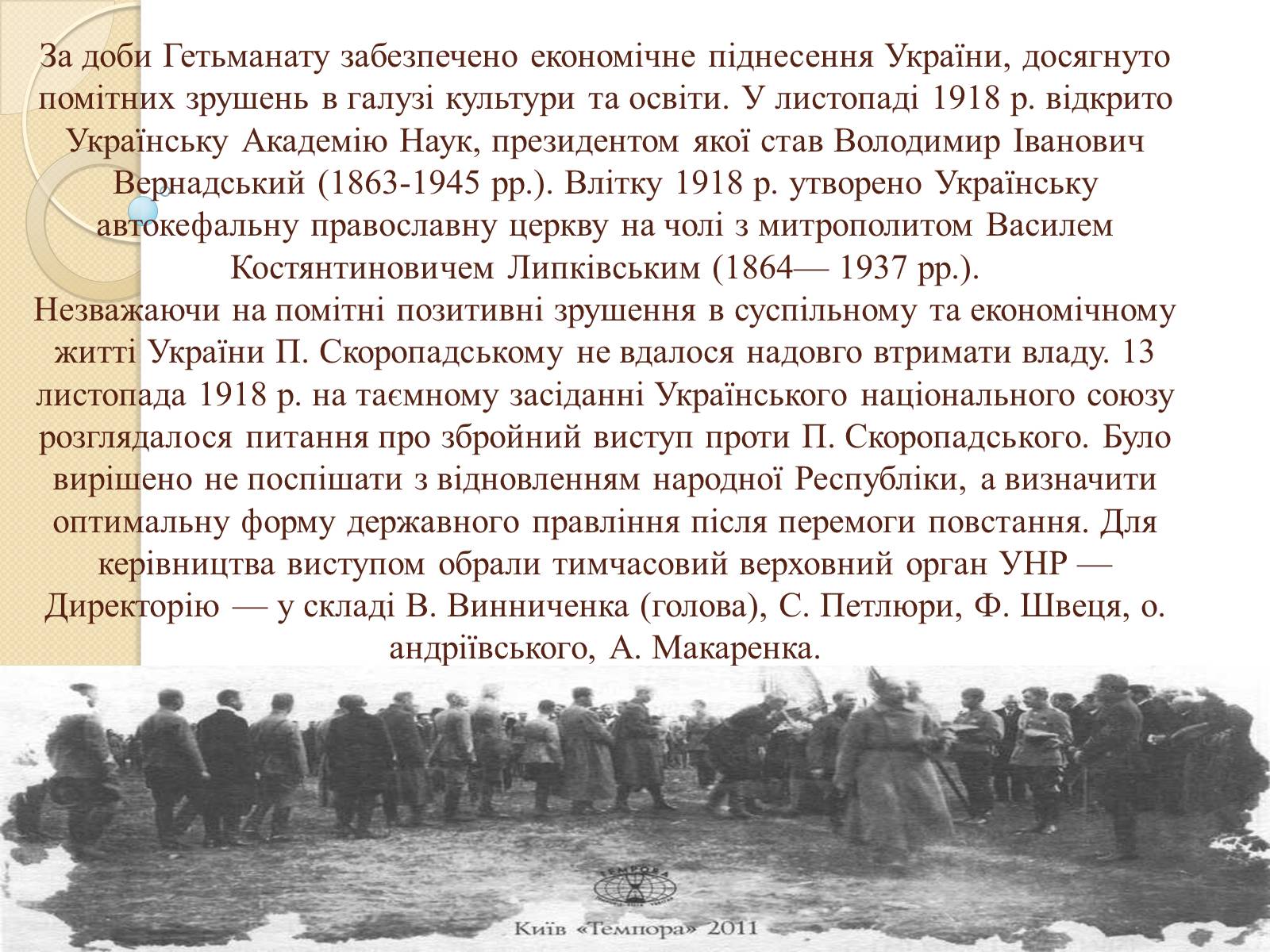 Презентація на тему «Українська революція» (варіант 1) - Слайд #5 Презентація на тему «Українська революція» (варіант 1) - Слайд #5