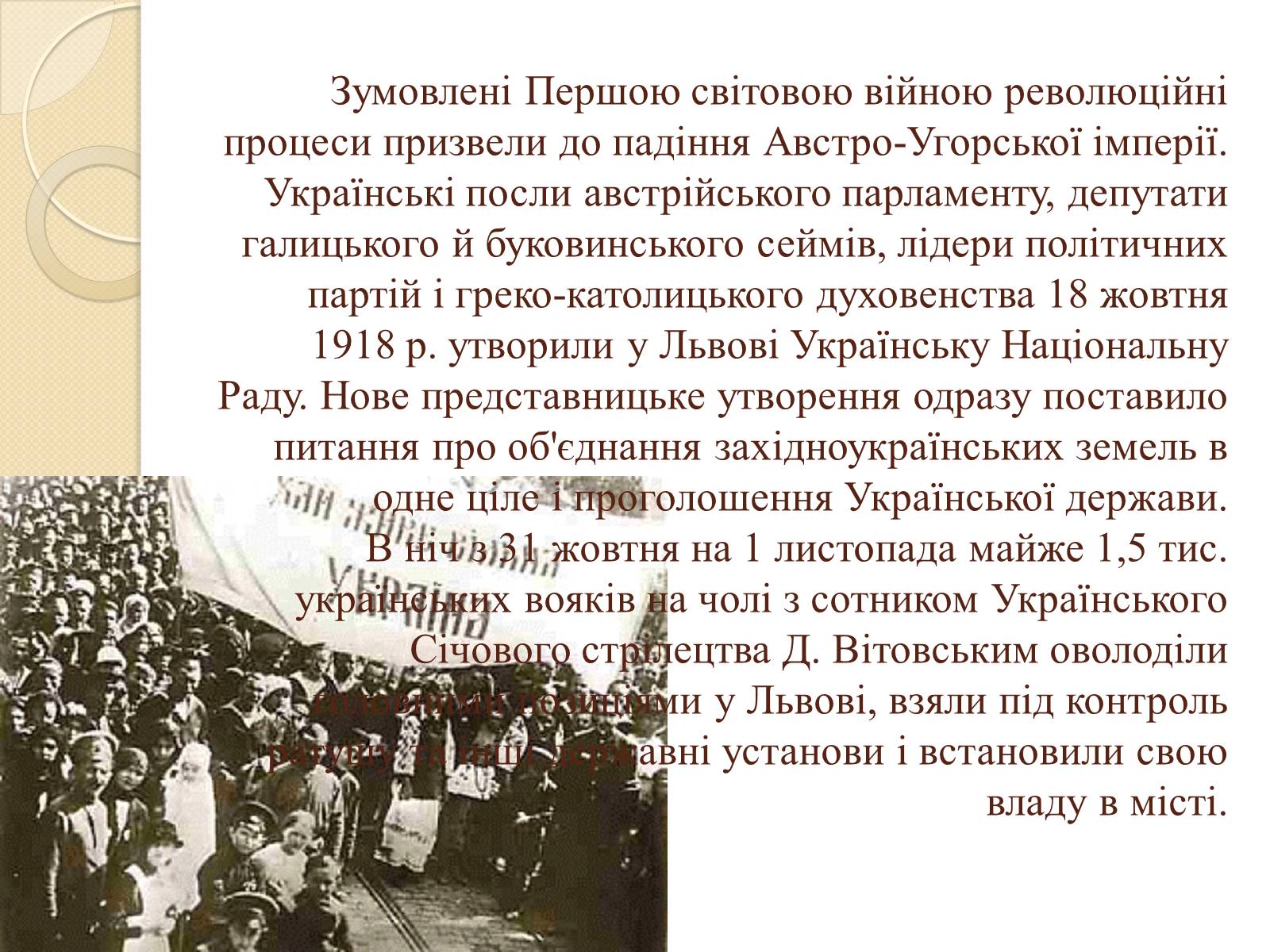 Презентація на тему «Українська революція» (варіант 1) - Слайд #6 Презентація на тему «Українська революція» (варіант 1) - Слайд #6