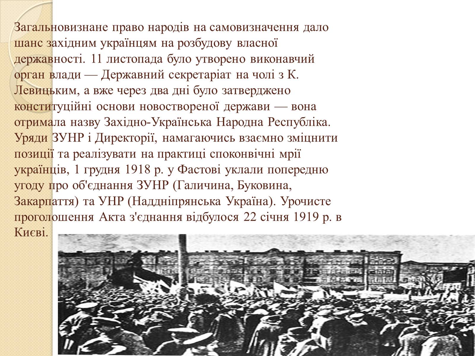 Презентація на тему «Українська революція» (варіант 1) - Слайд #7 Презентація на тему «Українська революція» (варіант 1) - Слайд #7