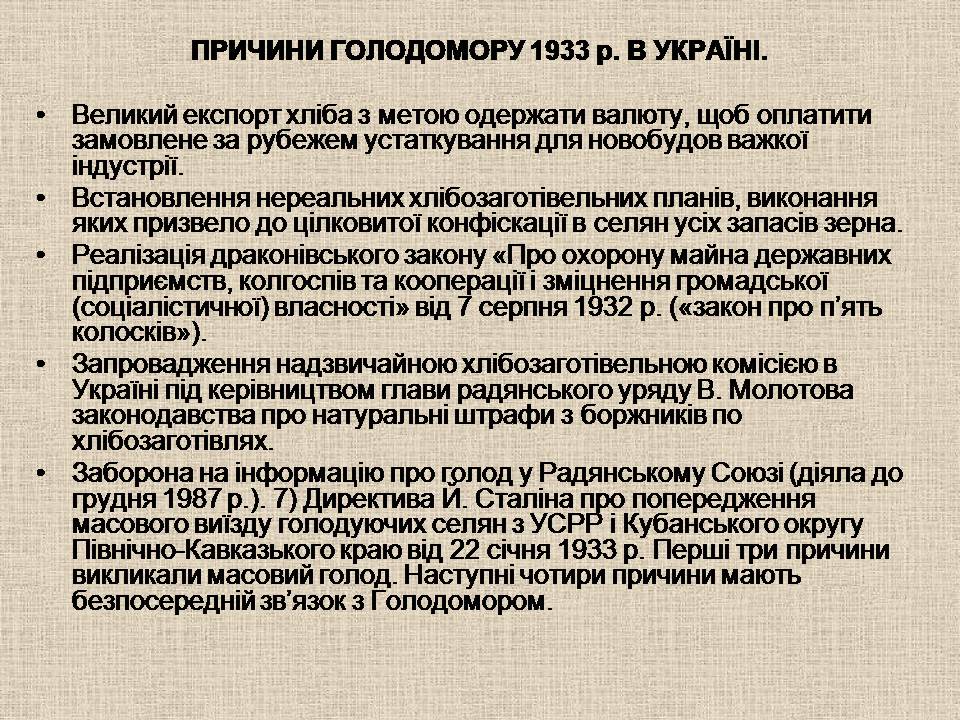 Презентація на тему «Радянська модернізація в Україні 1928-1938» - Слайд #10 Презентація на тему «Радянська модернізація в Україні 1928-1938» - Слайд #10