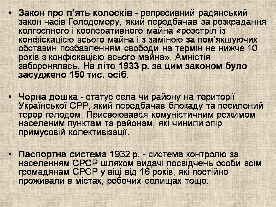 Презентація на тему «Радянська модернізація в Україні 1928-1938» - Слайд #11 Презентація на тему «Радянська модернізація в Україні 1928-1938» - Слайд #11