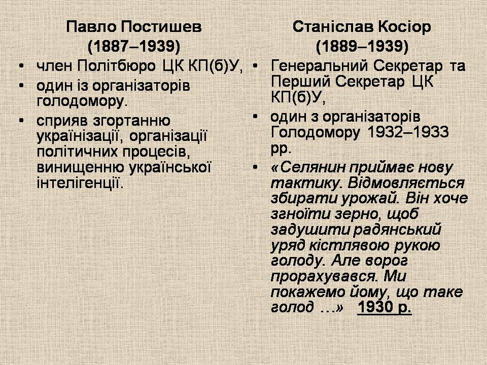 Презентація на тему «Радянська модернізація в Україні 1928-1938» - Слайд #12 Презентація на тему «Радянська модернізація в Україні 1928-1938» - Слайд #12