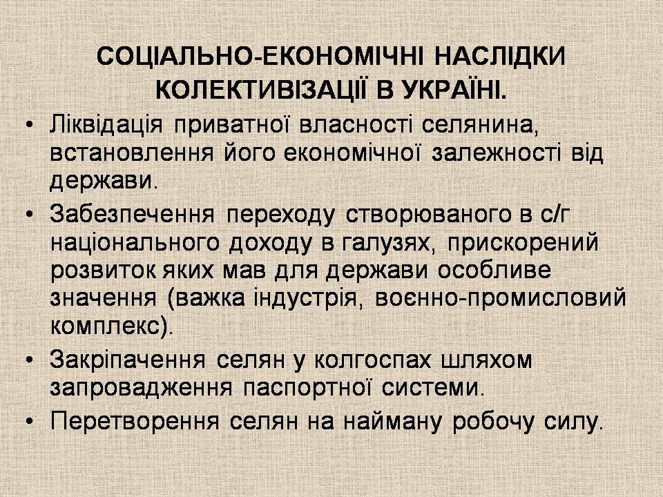 Презентація на тему «Радянська модернізація в Україні 1928-1938» - Слайд #13 Презентація на тему «Радянська модернізація в Україні 1928-1938» - Слайд #13