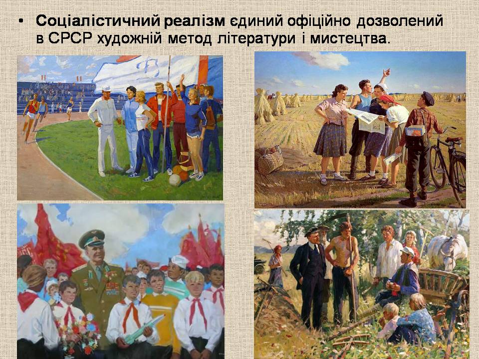Презентація на тему «Радянська модернізація в Україні 1928-1938» - Слайд #16 Презентація на тему «Радянська модернізація в Україні 1928-1938» - Слайд #16