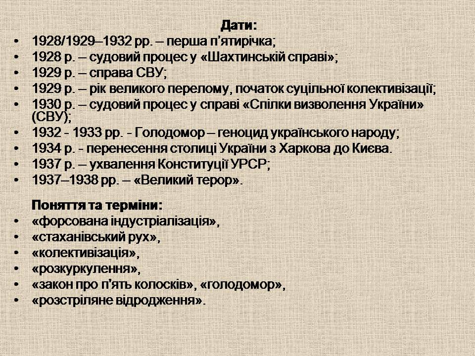 Презентація на тему «Радянська модернізація в Україні 1928-1938» - Слайд #2 Презентація на тему «Радянська модернізація в Україні 1928-1938» - Слайд #2