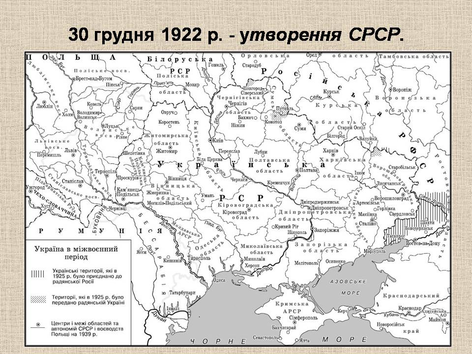 Презентація на тему «Радянська модернізація в Україні 1928-1938» - Слайд #3 Презентація на тему «Радянська модернізація в Україні 1928-1938» - Слайд #3