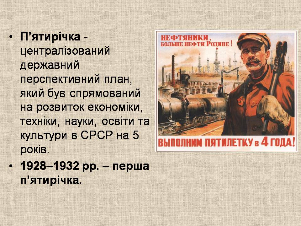 Презентація на тему «Радянська модернізація в Україні 1928-1938» - Слайд #4 Презентація на тему «Радянська модернізація в Україні 1928-1938» - Слайд #4