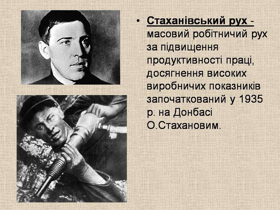 Презентація на тему «Радянська модернізація в Україні 1928-1938» - Слайд #6 Презентація на тему «Радянська модернізація в Україні 1928-1938» - Слайд #6