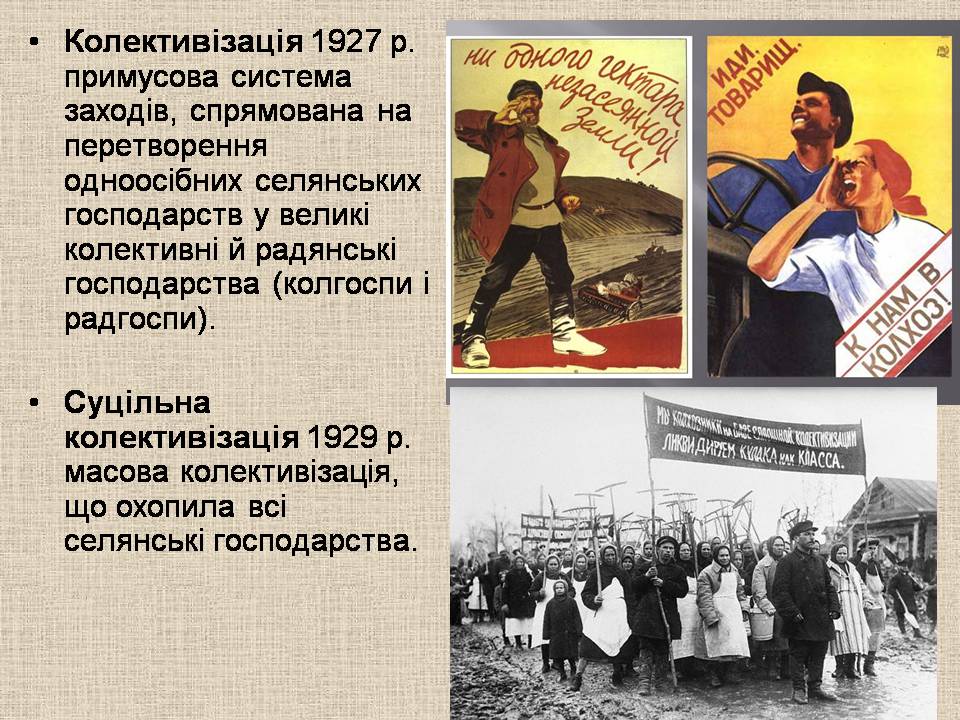 Презентація на тему «Радянська модернізація в Україні 1928-1938» - Слайд #7 Презентація на тему «Радянська модернізація в Україні 1928-1938» - Слайд #7