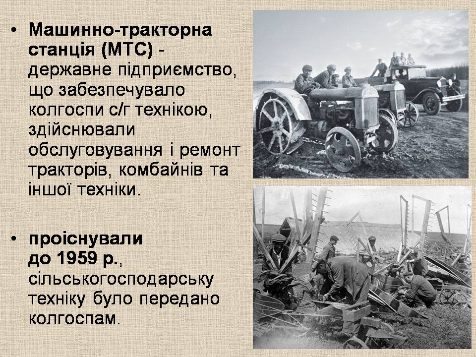 Презентація на тему «Радянська модернізація в Україні 1928-1938» - Слайд #8 Презентація на тему «Радянська модернізація в Україні 1928-1938» - Слайд #8