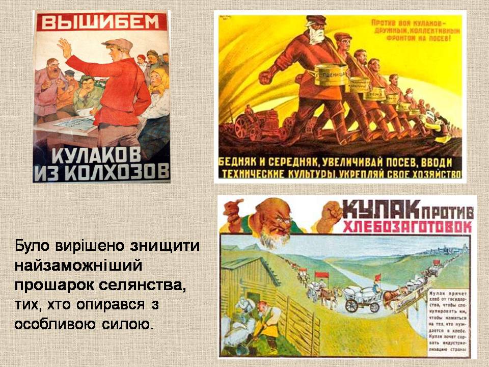Презентація на тему «Радянська модернізація в Україні 1928-1938» - Слайд #9 Презентація на тему «Радянська модернізація в Україні 1928-1938» - Слайд #9
