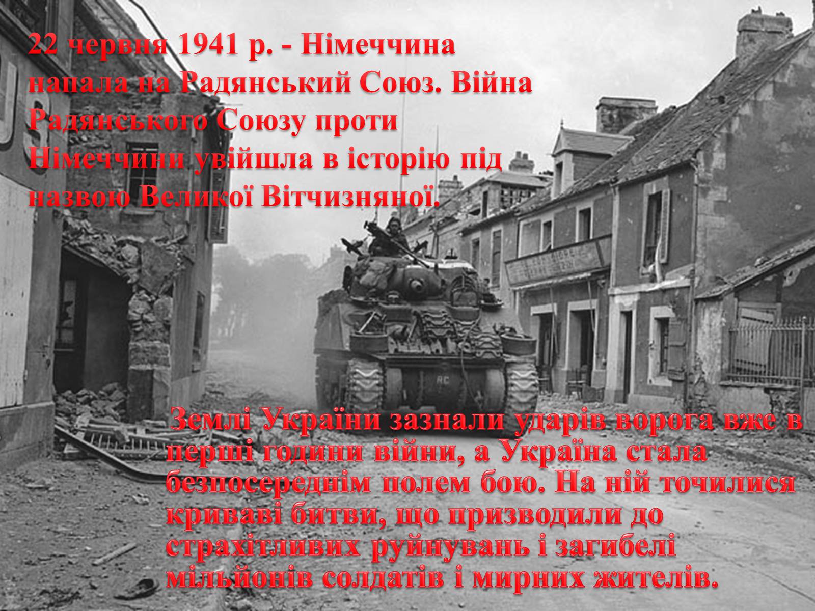 Презентація на тему «Україна в Другій Світовій війні» - Слайд #3 Презентація на тему «Україна в Другій Світовій війні» - Слайд #3