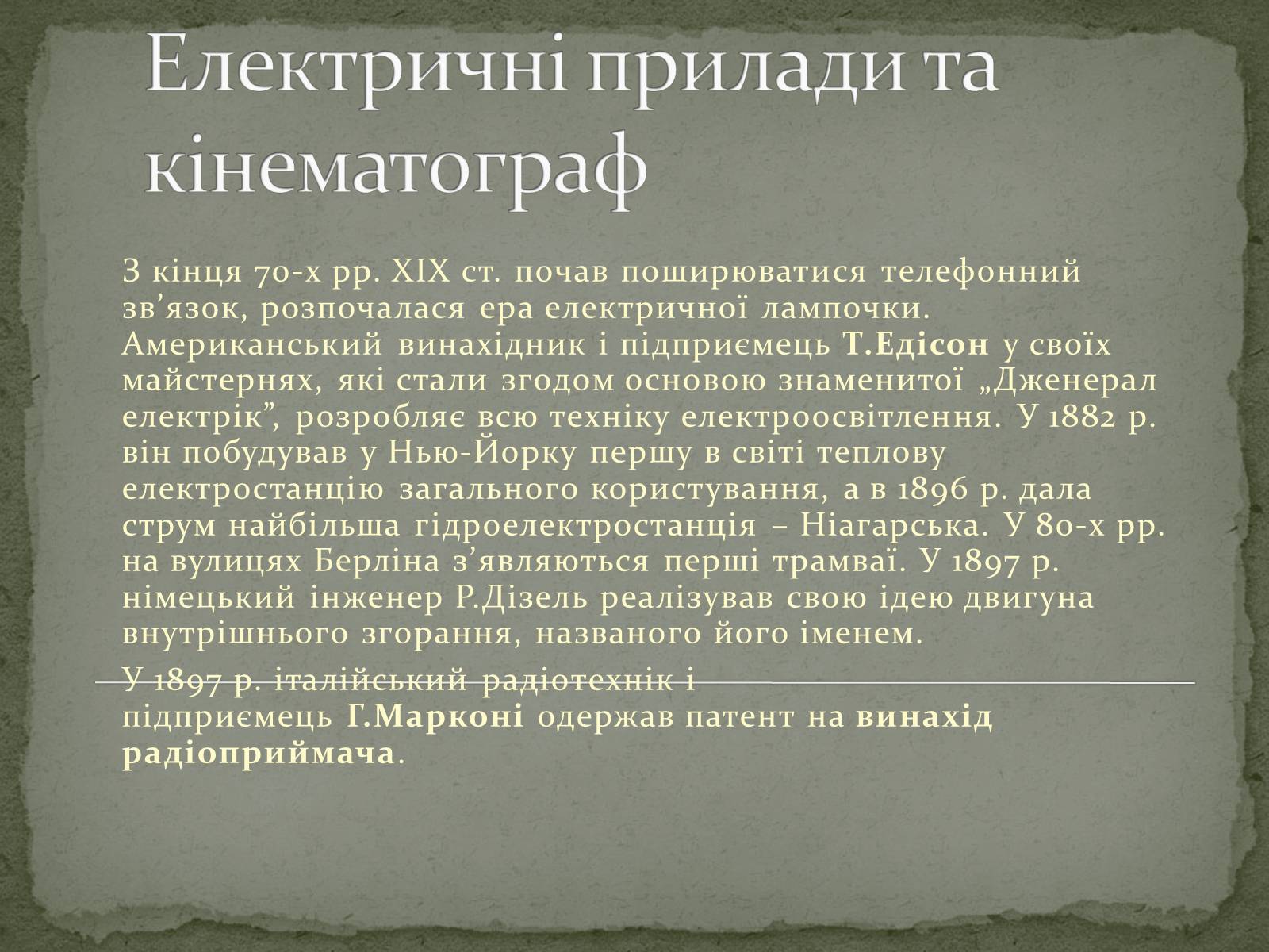 Презентація на тему «Українська наука і культура початку XVIII — першої половини XIX ст» - Слайд #11 Презентація на тему «Українська наука і культура початку XVIII — першої половини XIX ст» - Слайд #11