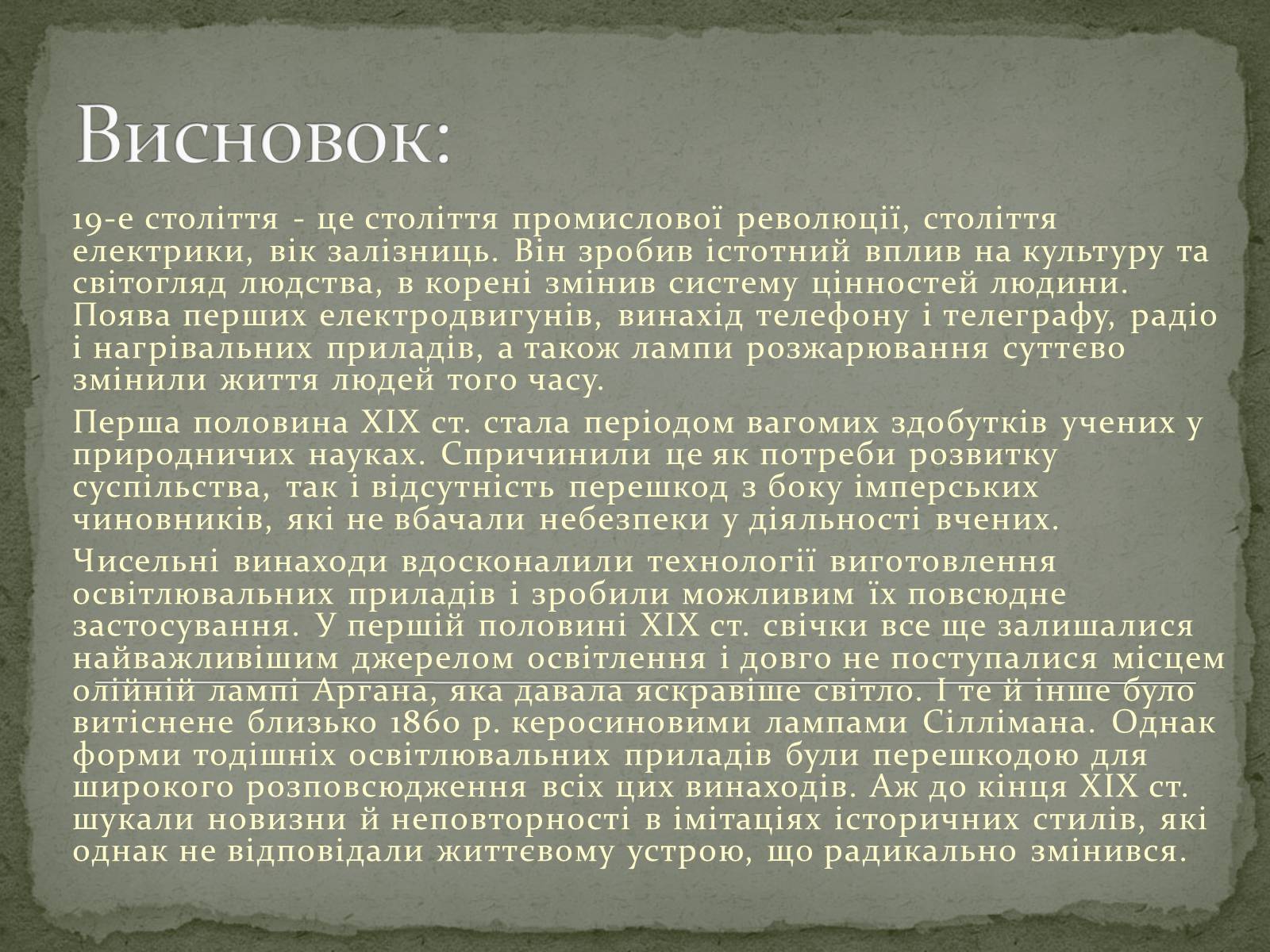 Презентація на тему «Українська наука і культура початку XVIII — першої половини XIX ст» - Слайд #13 Презентація на тему «Українська наука і культура початку XVIII — першої половини XIX ст» - Слайд #13