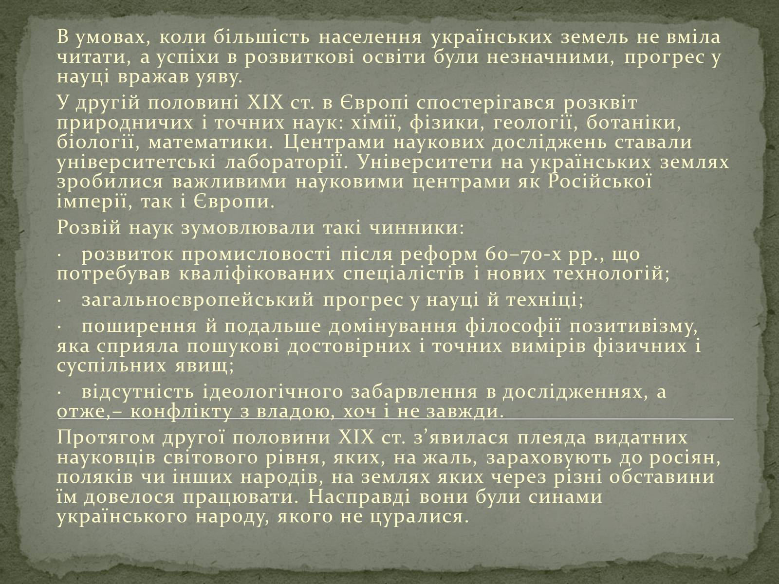 Презентація на тему «Українська наука і культура початку XVIII — першої половини XIX ст» - Слайд #2 Презентація на тему «Українська наука і культура початку XVIII — першої половини XIX ст» - Слайд #2