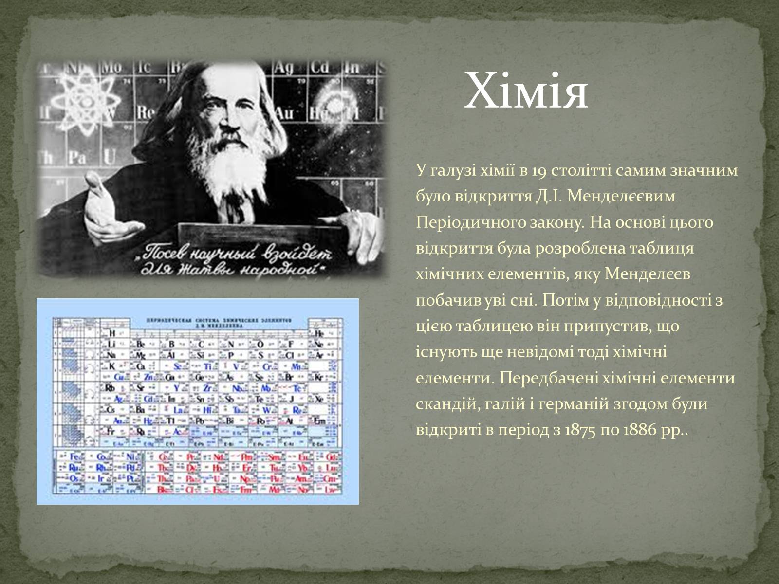 Презентація на тему «Українська наука і культура початку XVIII — першої половини XIX ст» - Слайд #3 Презентація на тему «Українська наука і культура початку XVIII — першої половини XIX ст» - Слайд #3