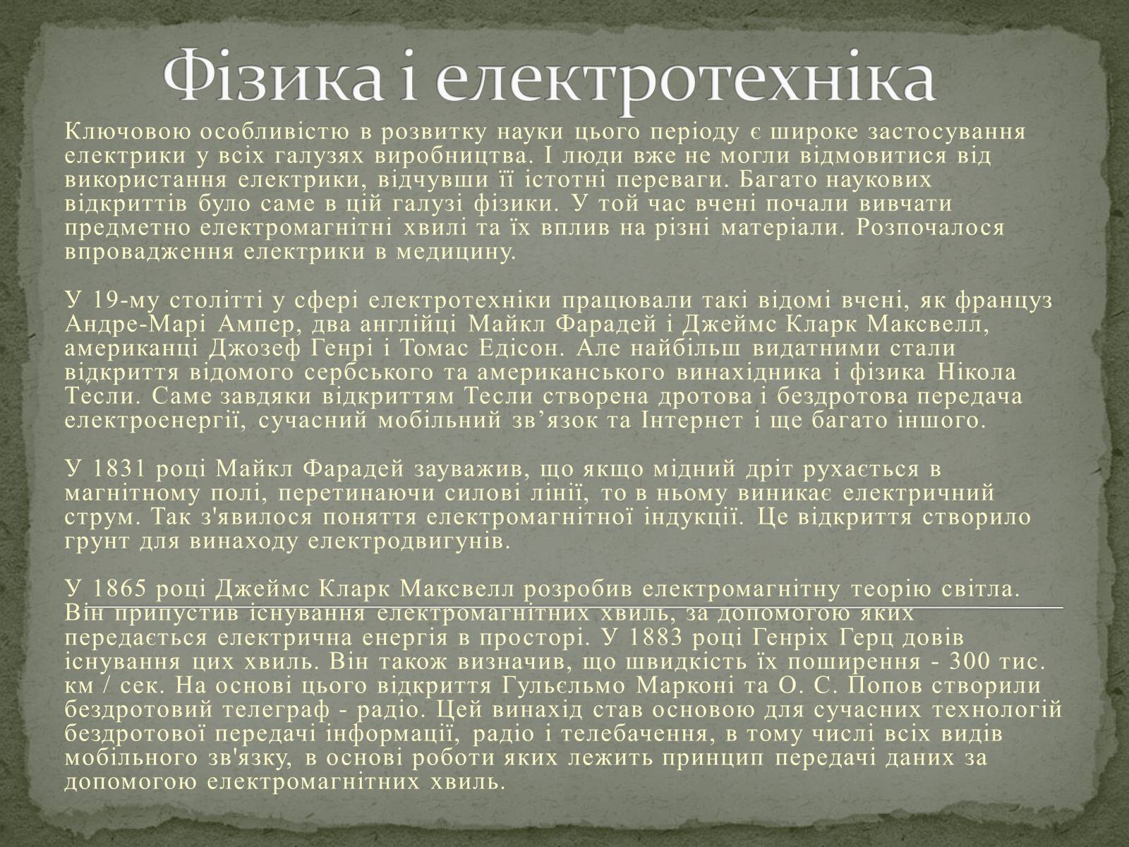 Презентація на тему «Українська наука і культура початку XVIII — першої половини XIX ст» - Слайд #6 Презентація на тему «Українська наука і культура початку XVIII — першої половини XIX ст» - Слайд #6