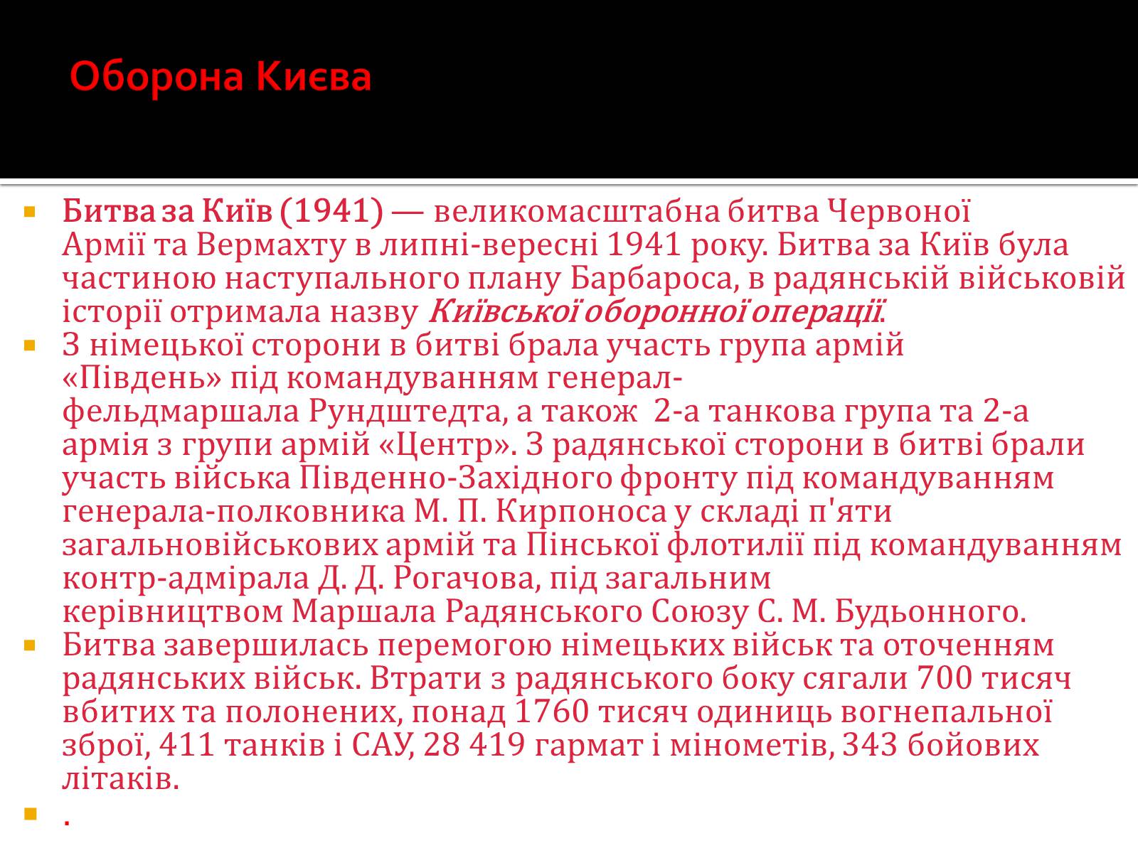 Презентація на тему «Велика Вітчизняна війна» (варіант 2) - Слайд #10 Презентація на тему «Велика Вітчизняна війна» (варіант 2) - Слайд #10
