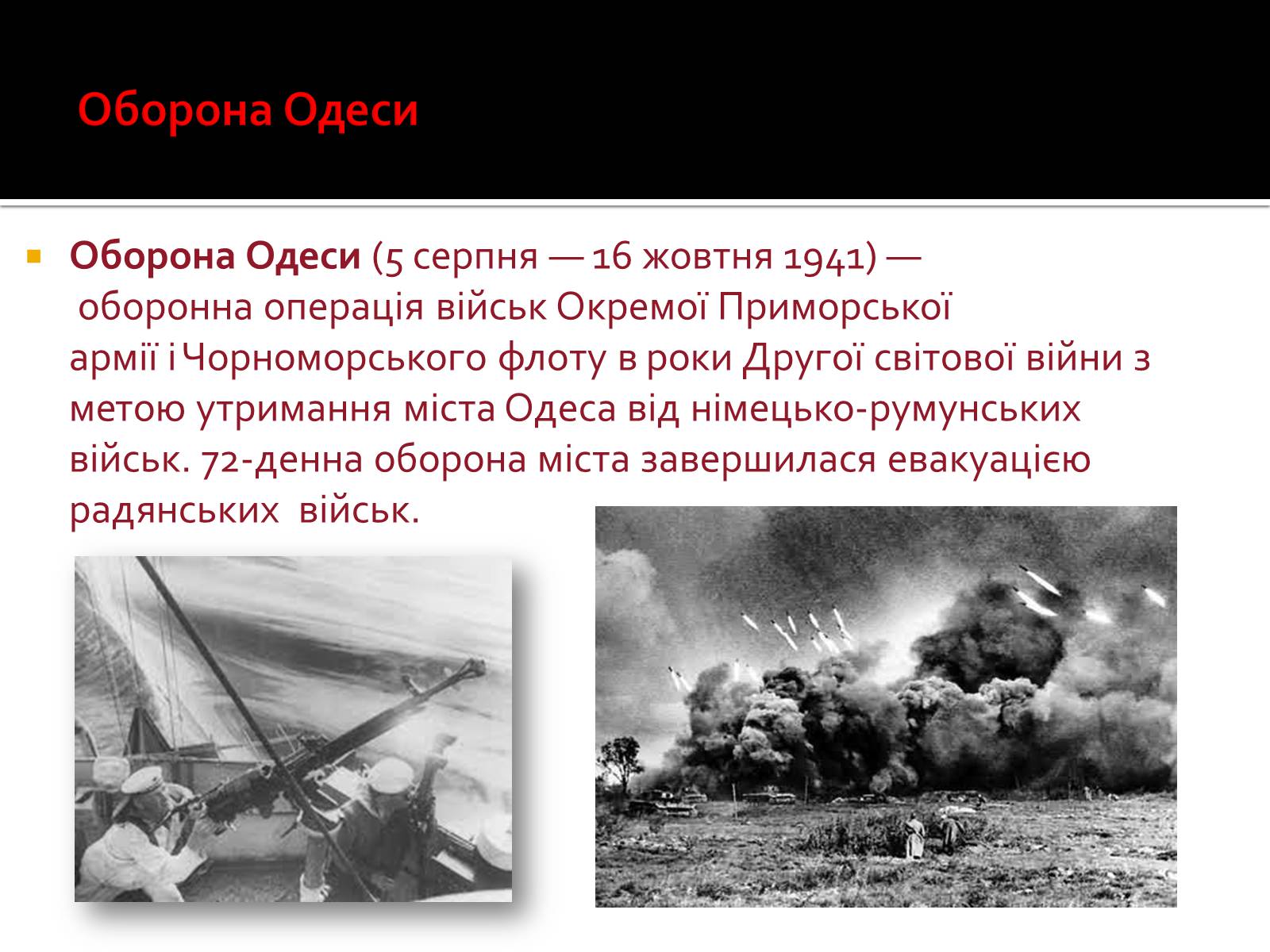 Презентація на тему «Велика Вітчизняна війна» (варіант 2) - Слайд #12 Презентація на тему «Велика Вітчизняна війна» (варіант 2) - Слайд #12