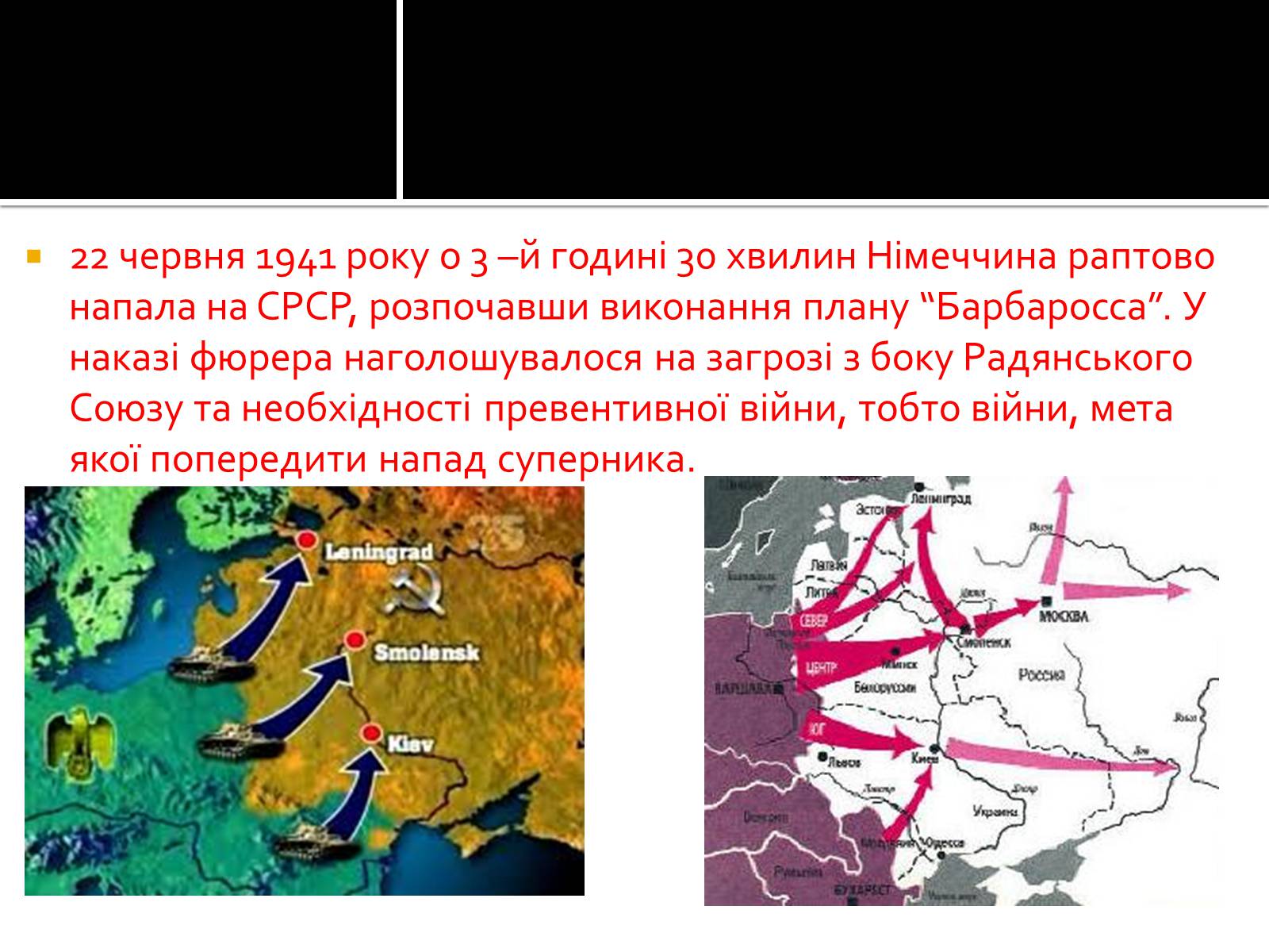 Презентація на тему «Велика Вітчизняна війна» (варіант 2) - Слайд #2 Презентація на тему «Велика Вітчизняна війна» (варіант 2) - Слайд #2