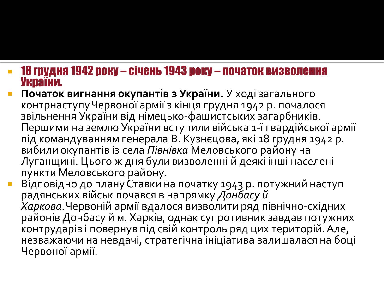 Презентація на тему «Велика Вітчизняна війна» (варіант 2) - Слайд #30 Презентація на тему «Велика Вітчизняна війна» (варіант 2) - Слайд #30