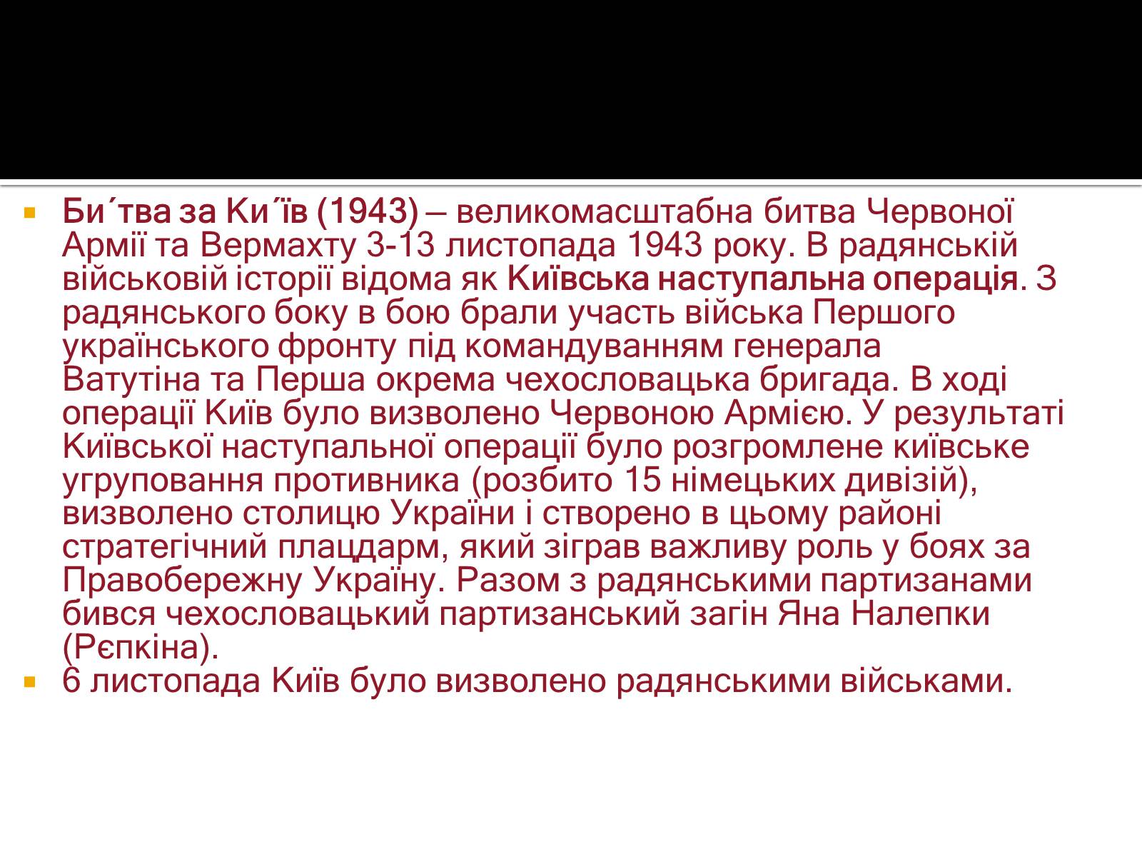 Презентація на тему «Велика Вітчизняна війна» (варіант 2) - Слайд #31 Презентація на тему «Велика Вітчизняна війна» (варіант 2) - Слайд #31