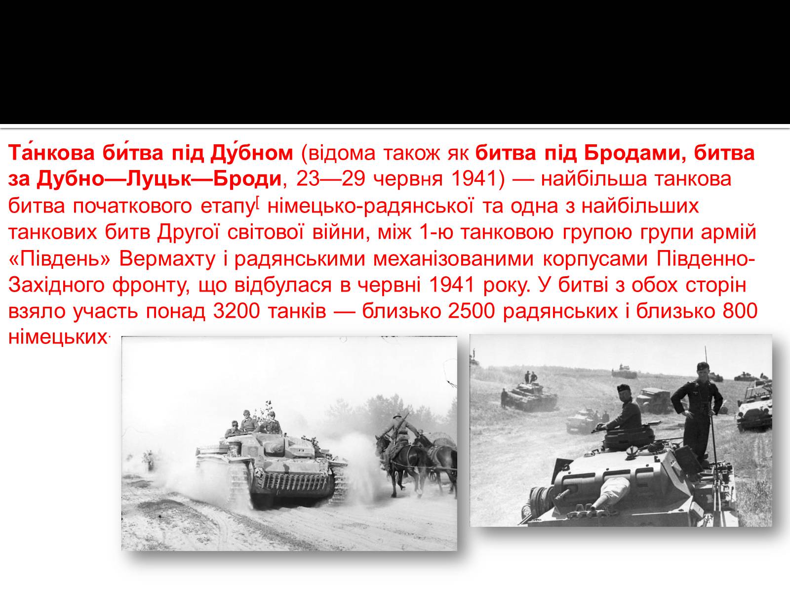 Презентація на тему «Велика Вітчизняна війна» (варіант 2) - Слайд #5 Презентація на тему «Велика Вітчизняна війна» (варіант 2) - Слайд #5