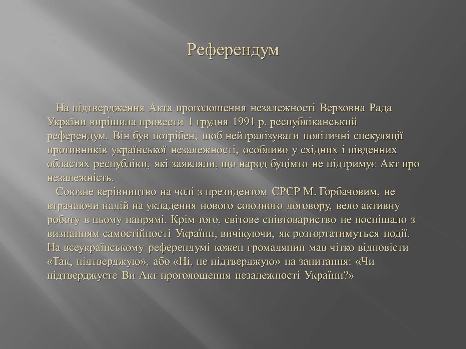 Презентація на тему «Проголошення незалежності України» (варіант 2) - Слайд #10 Презентація на тему «Проголошення незалежності України» (варіант 2) - Слайд #10