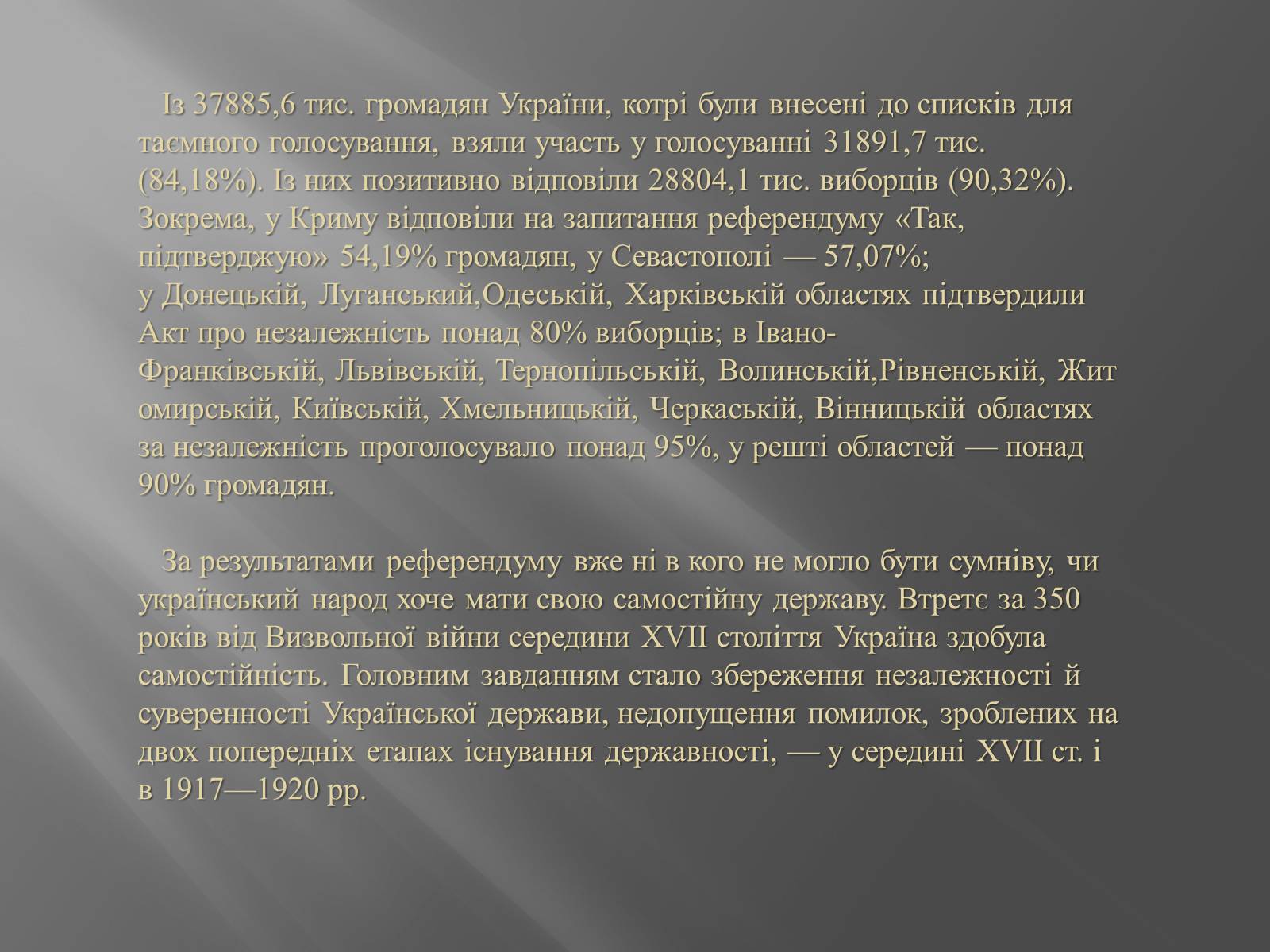 Презентація на тему «Проголошення незалежності України» (варіант 2) - Слайд #12 Презентація на тему «Проголошення незалежності України» (варіант 2) - Слайд #12