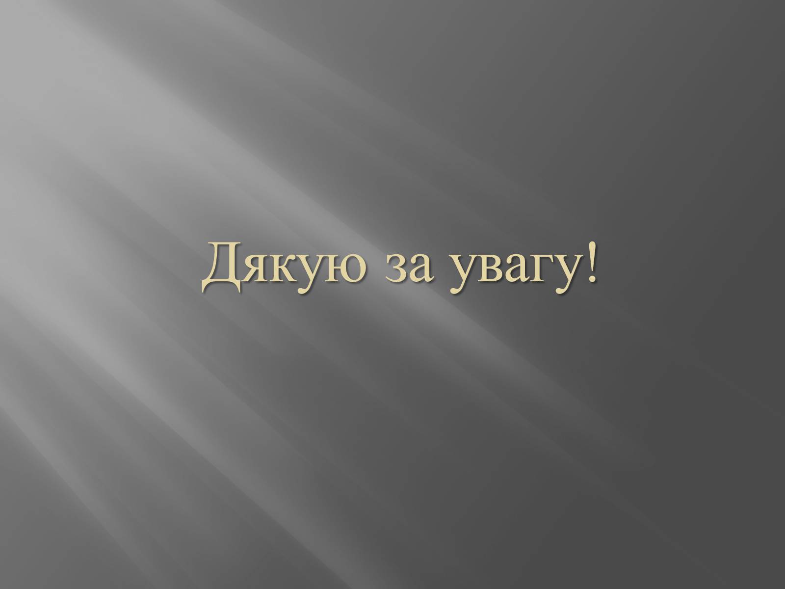 Презентація на тему «Проголошення незалежності України» (варіант 2) - Слайд #13 Презентація на тему «Проголошення незалежності України» (варіант 2) - Слайд #13